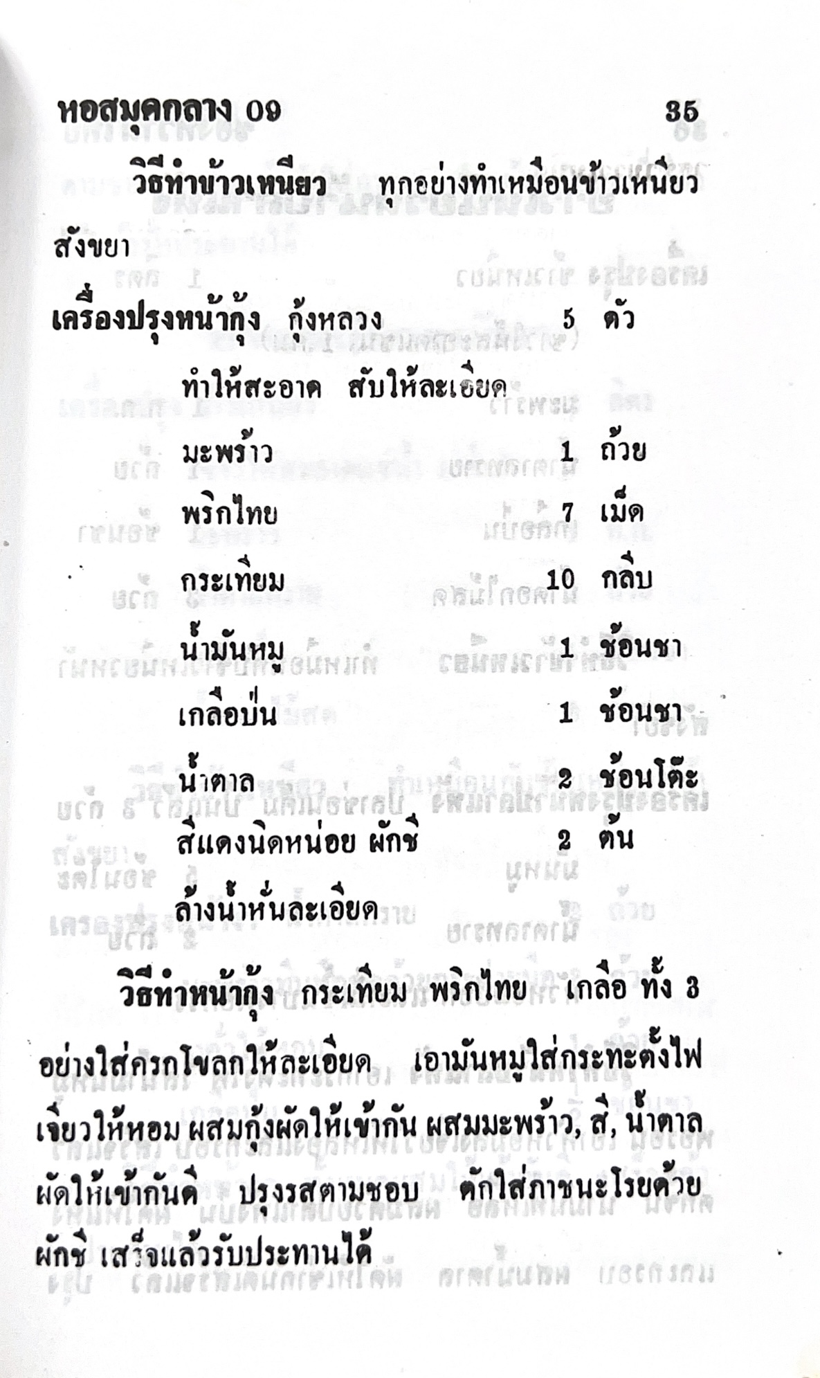 ตำราของหวาน (ไทย-ฝรั่ง) ของ “จ.จ.ร.” (หม่อมเจ้าหญิงจันทร์เจริญ รัชนี) หลานแม่ครัวหัวป่าก์ (เล่มพิเศษ).