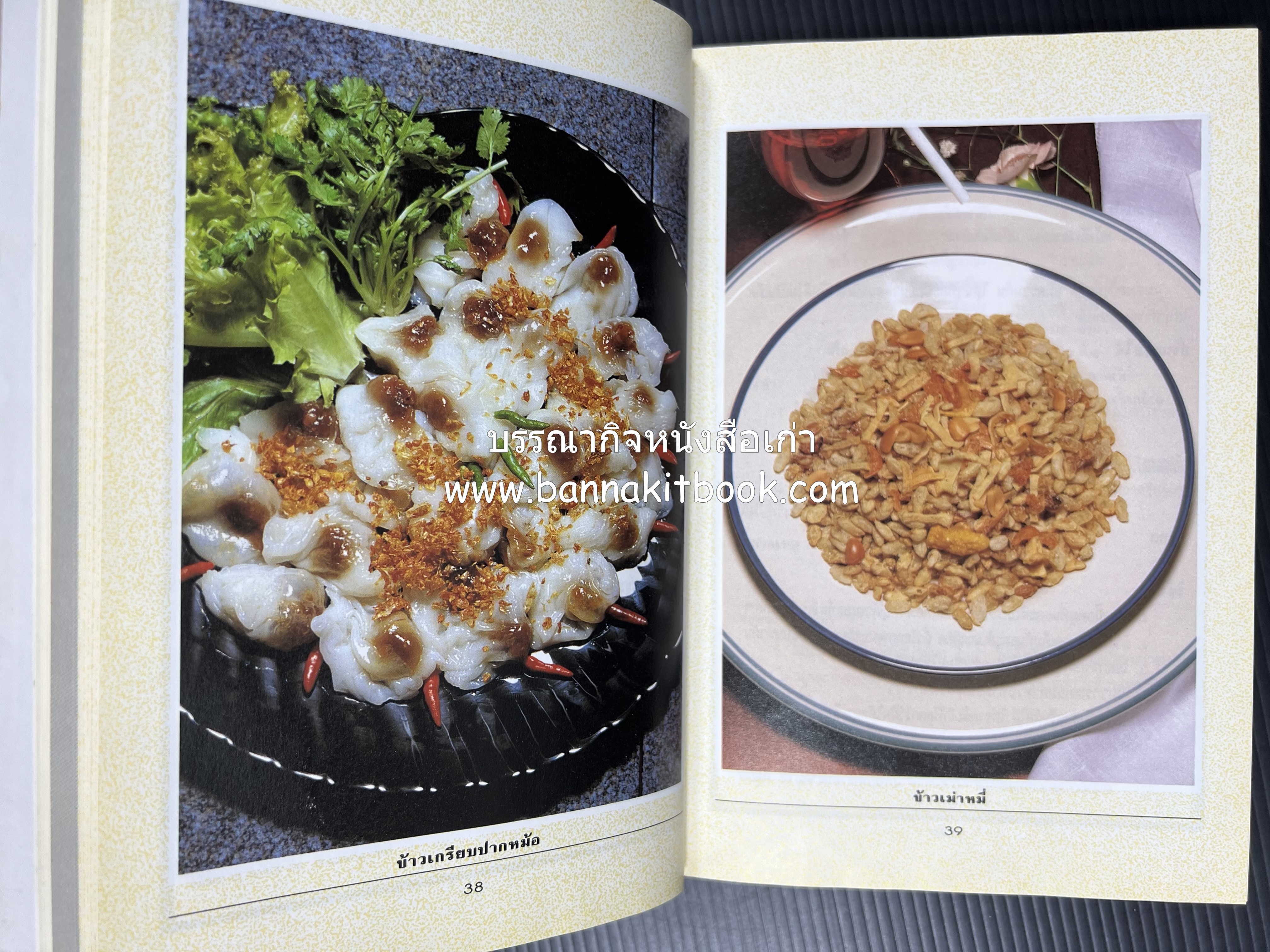 อาหารว่างและเครื่องดื่ม โดย : อาจารย์ศรีสมร คงพันธุ์ (พิมพ์ครั้งแรก).