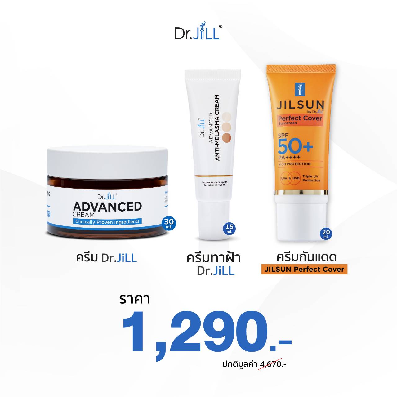 Dr.Jill Advanced cream 1กระปุก,ครีมทาฝ้า 1 หลอด, ครีมกันแดด spf 50+ PA++++ 1 หลอด(สูตรใหม่)