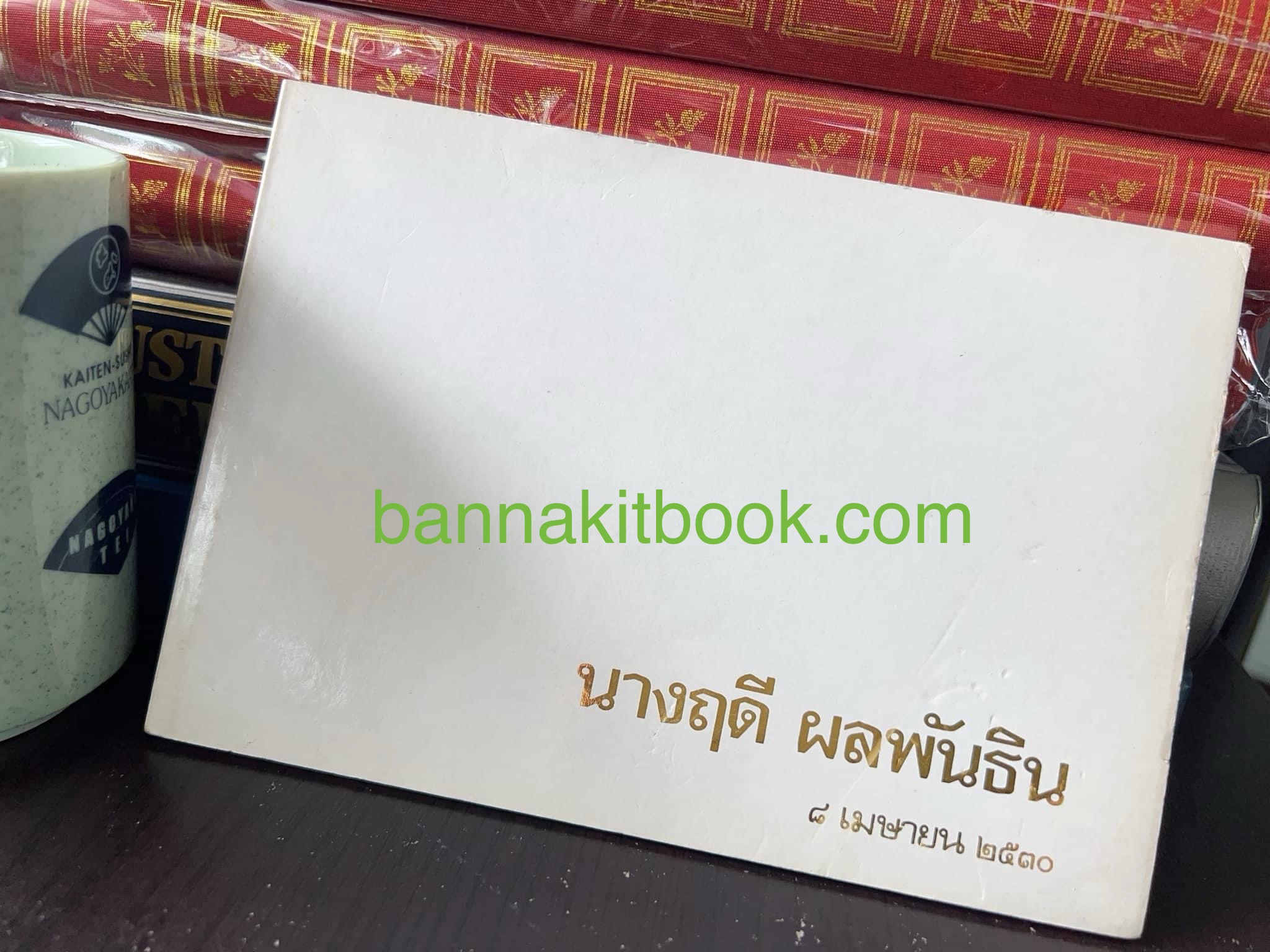 ตำรับอาหารรายการโทรทัศน์ ‘แม่บ้านที่รัก’, สาวโบราณเลือกคู่ โดย ศาสตราจารย์คุณหญิงเต็มสิริ บุณยสิงห์ (หนังสืออนุสรณ์).