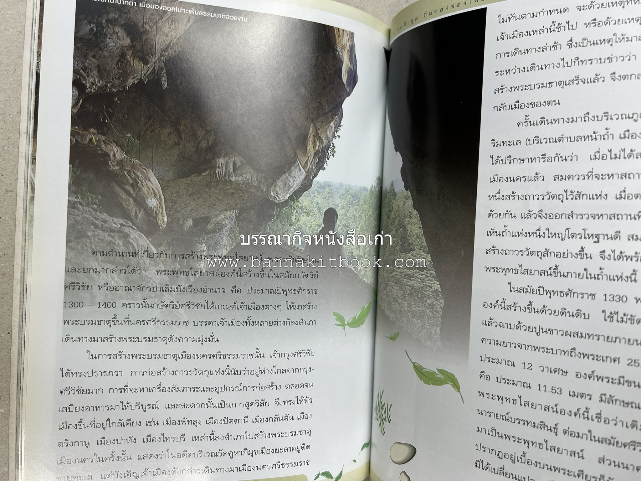 ยะลา สารคดีชุดถิ่นทองของไทย โดย : สมัย สุทธิธรรม.