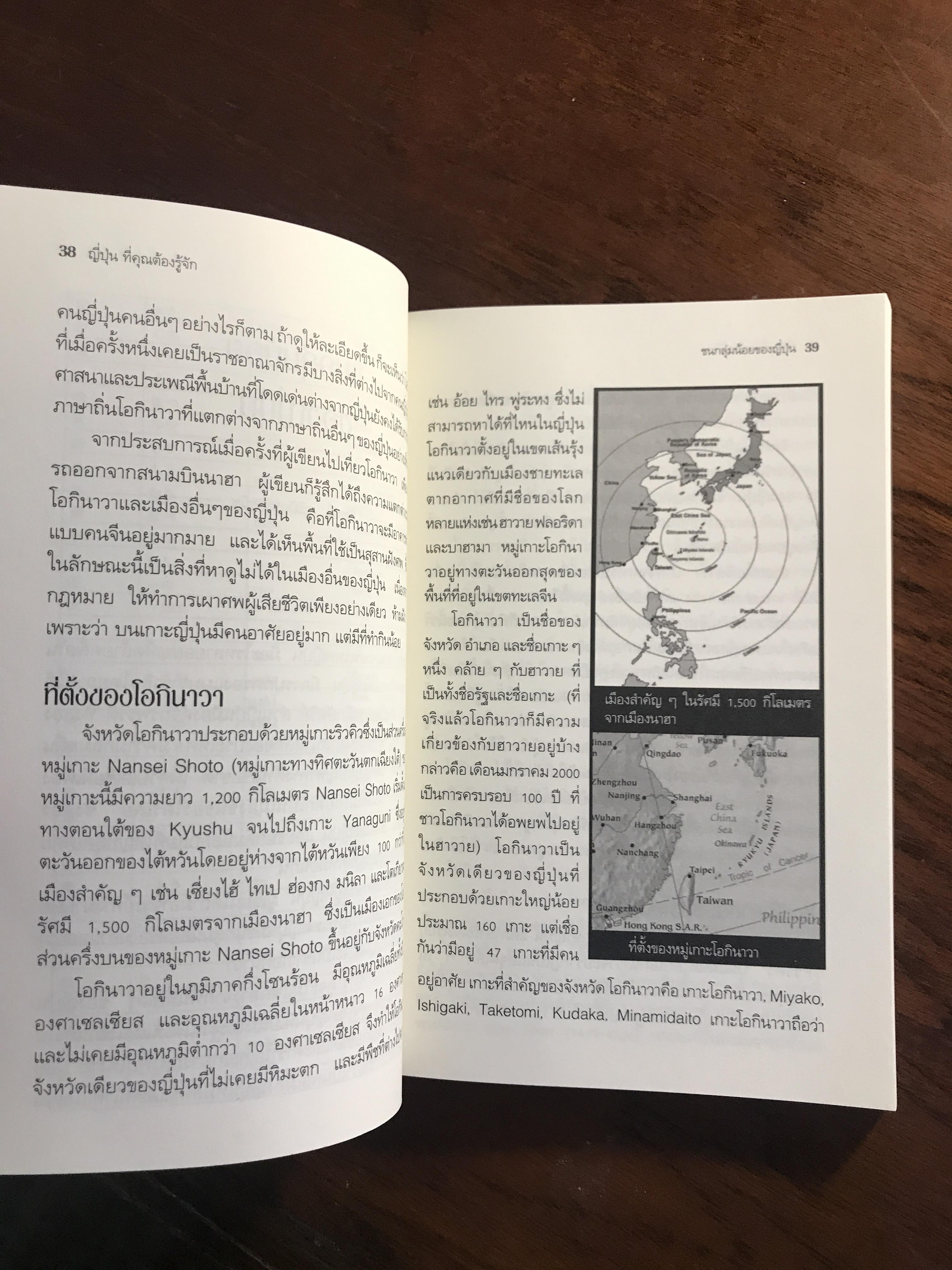 ญี่ปุ่น ที่คุณต้องรู้จัก ผู้เขียน: วิฑูรย์ ภูริปัญญาวานิช สำนักพิมพ์: เอเอสทีวีผู้จัดการ ➡️ FTN1