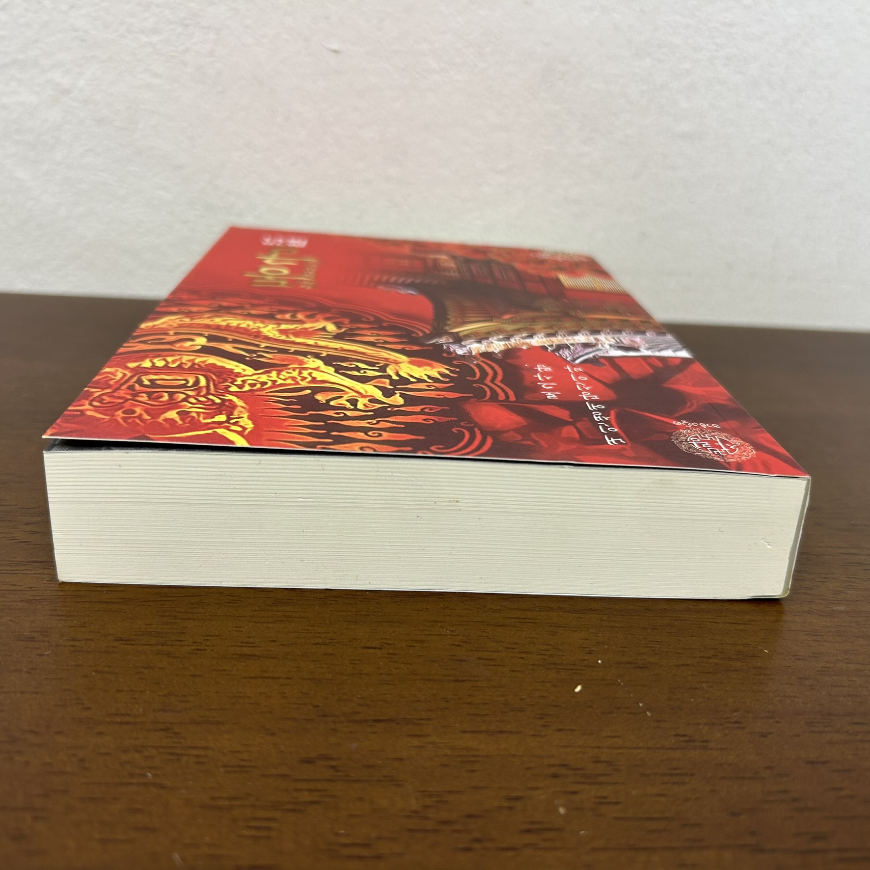 เรื่องลับๆ ในวังรัชทายาท เล่ม 2 ... นาคเหรา (มือสอง) นิยายรัก ซารังบุ๊ค