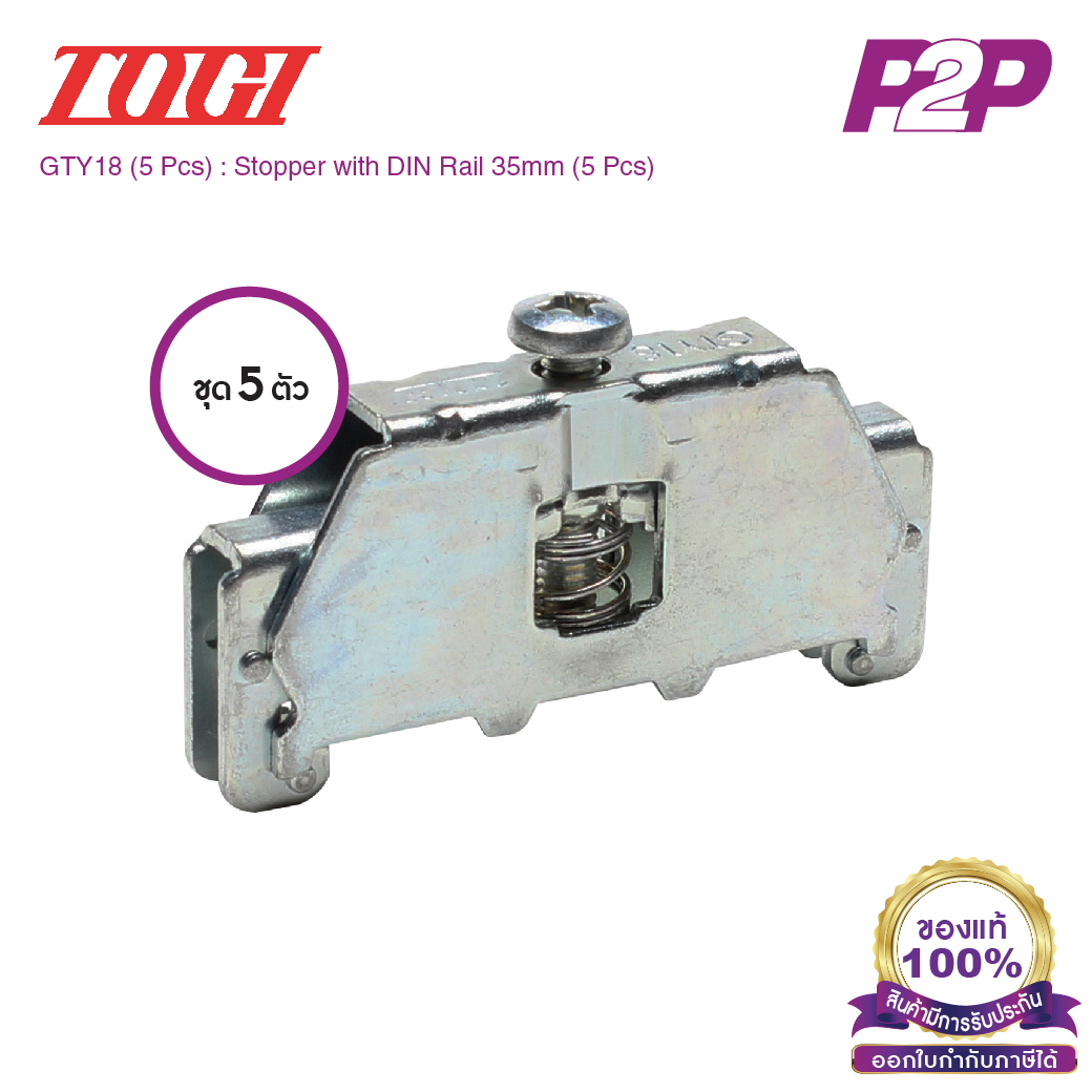 GTY18 (5 pcs) : ตัวยึดสต็อปเปอร์ (แพ็ค5ตัว) สำหรับ PT-200~600, PTU-100 - Togi / Toyogiken - Stopper by pik2pak.com #ซื้อเป็นแพ็คถูกกว่า
