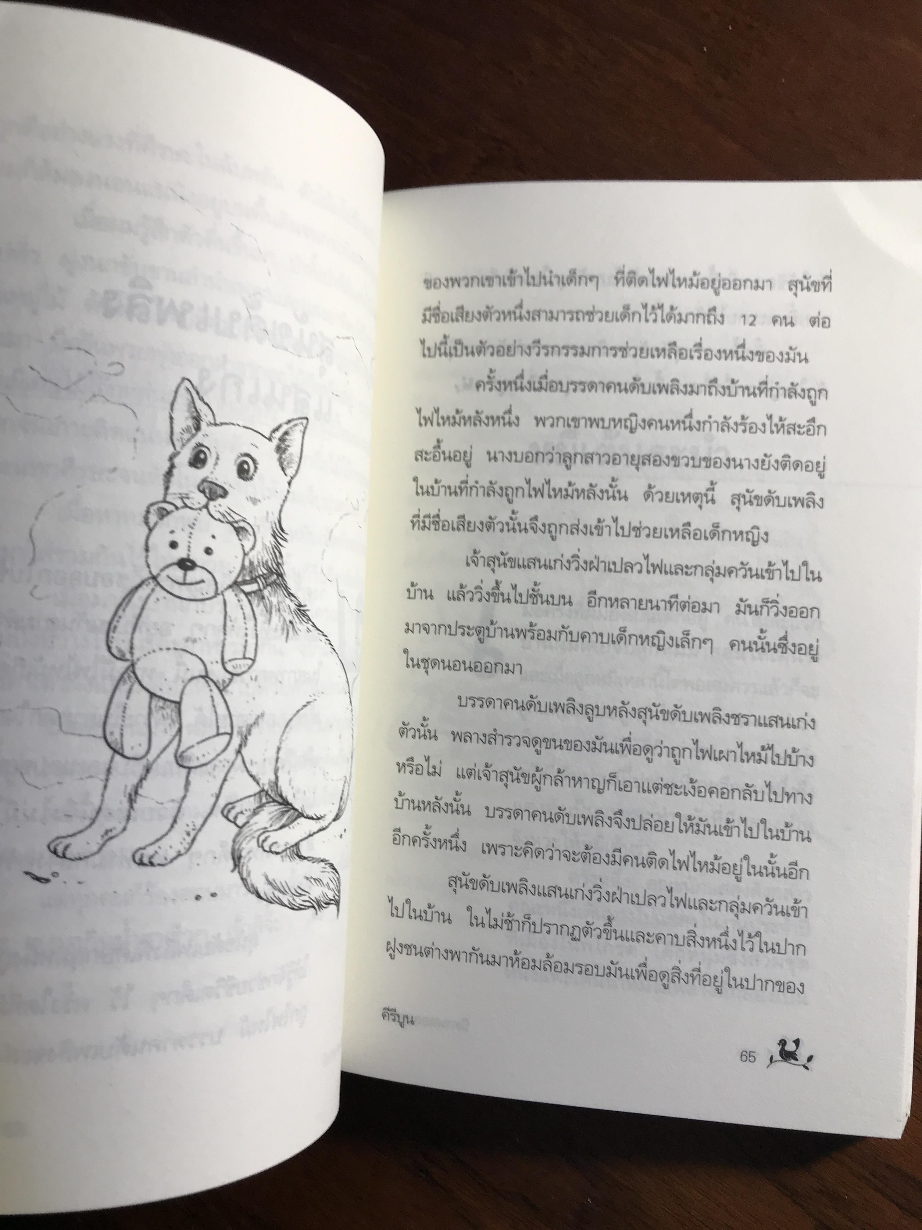 นิทานตอลสตอย ผู้เขียนต้นฉบับ: ลีโอ ตอลสตอย Leo Tolstoy ผู้แปลและเรียบเรียง: คีรีบูน➡️ WA2