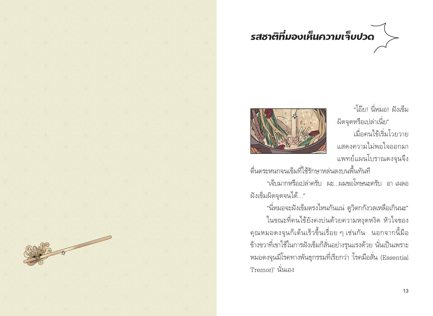 (หนังสือใหม่)มหัศจรรย์มื้ออาหารร้านก็อบลิน เล่ม 3 ตอน รสชาติสายรุ้งแห่งความโชคดี