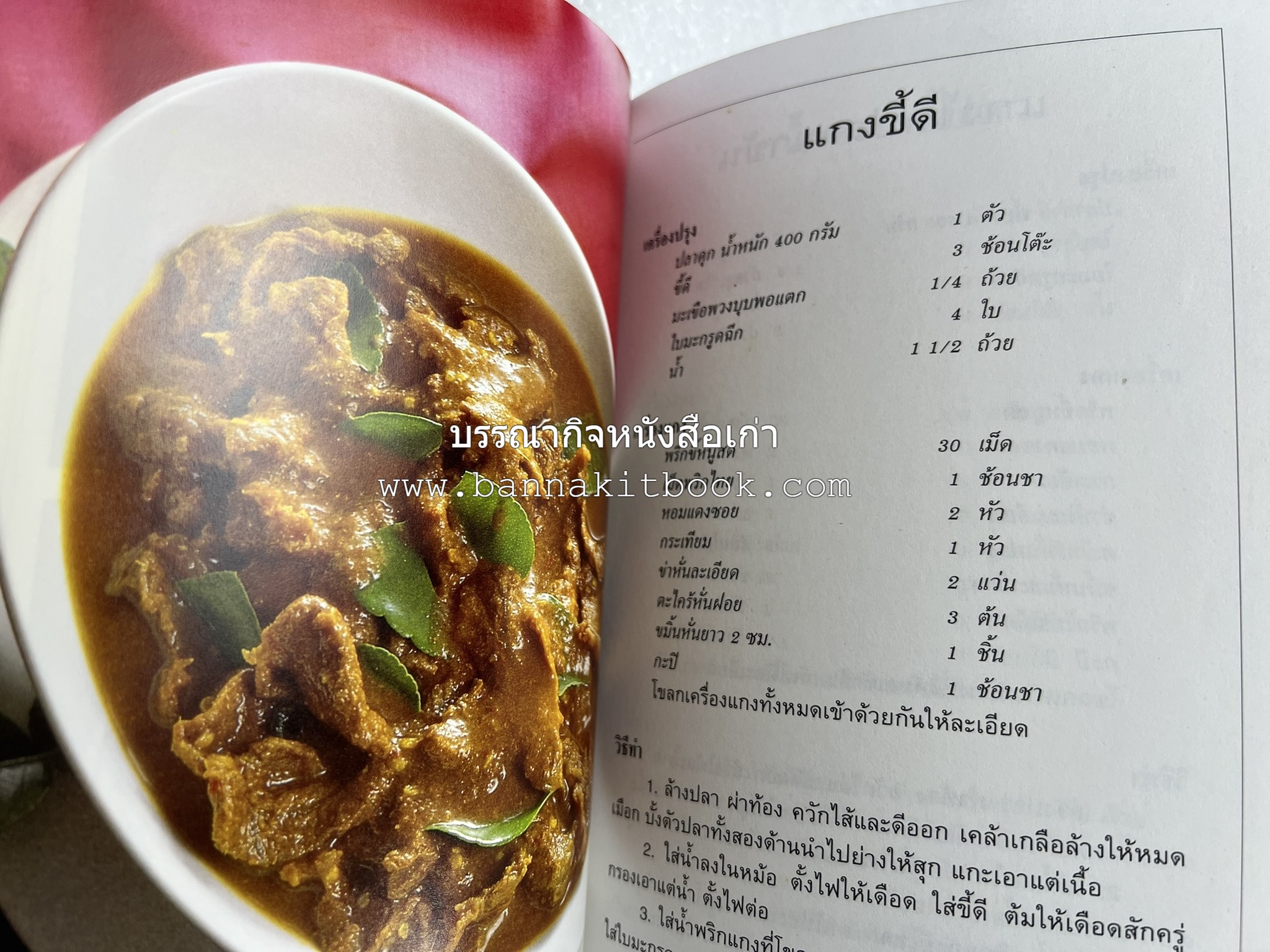 จานอาหารใต้ รวบรวมโดย : สำนักพิมพ์แสงแดด.