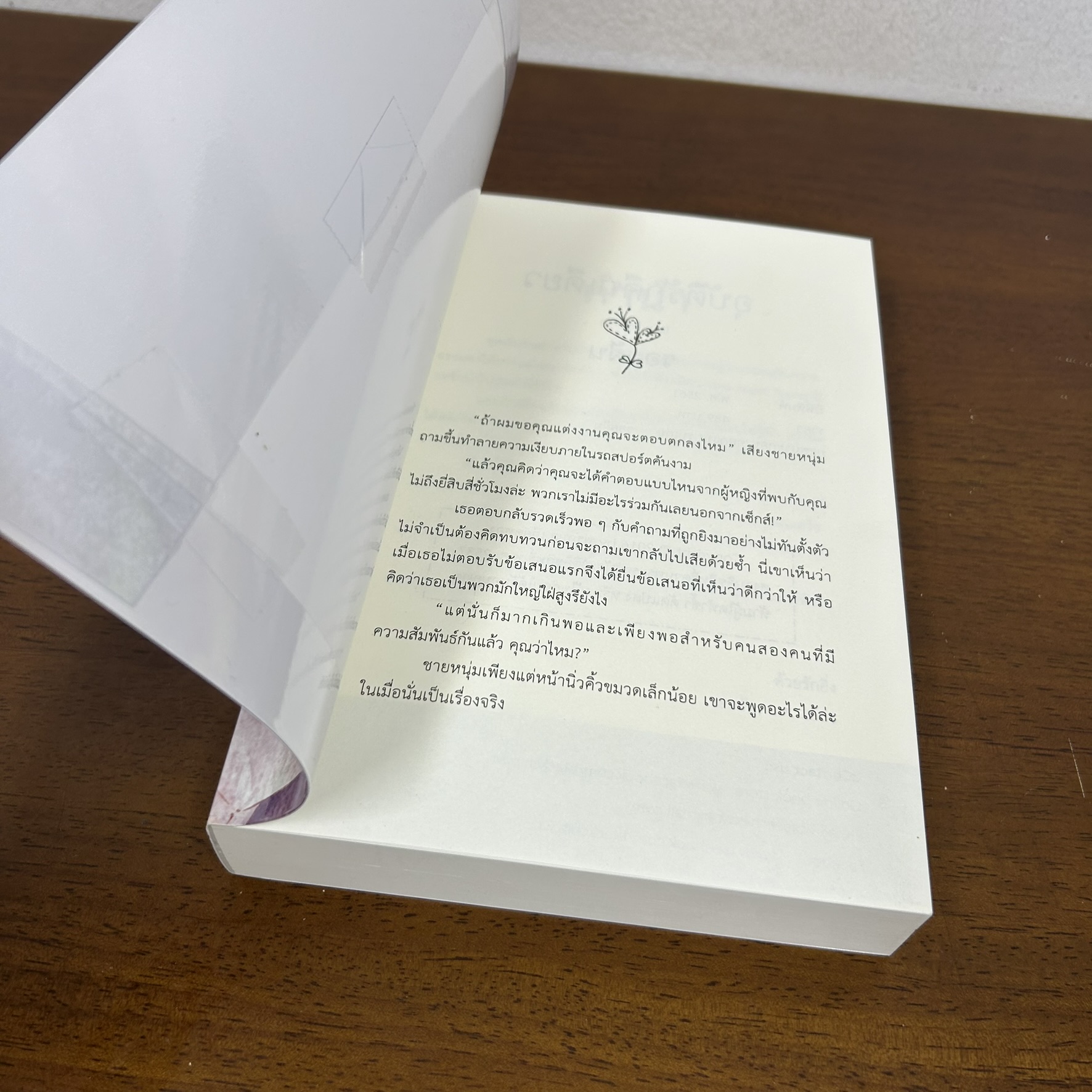 อุบัติรักคืนเดียว ... รอยฝัน (มือสอง) นิยาย โรแมนติก ทำมือ