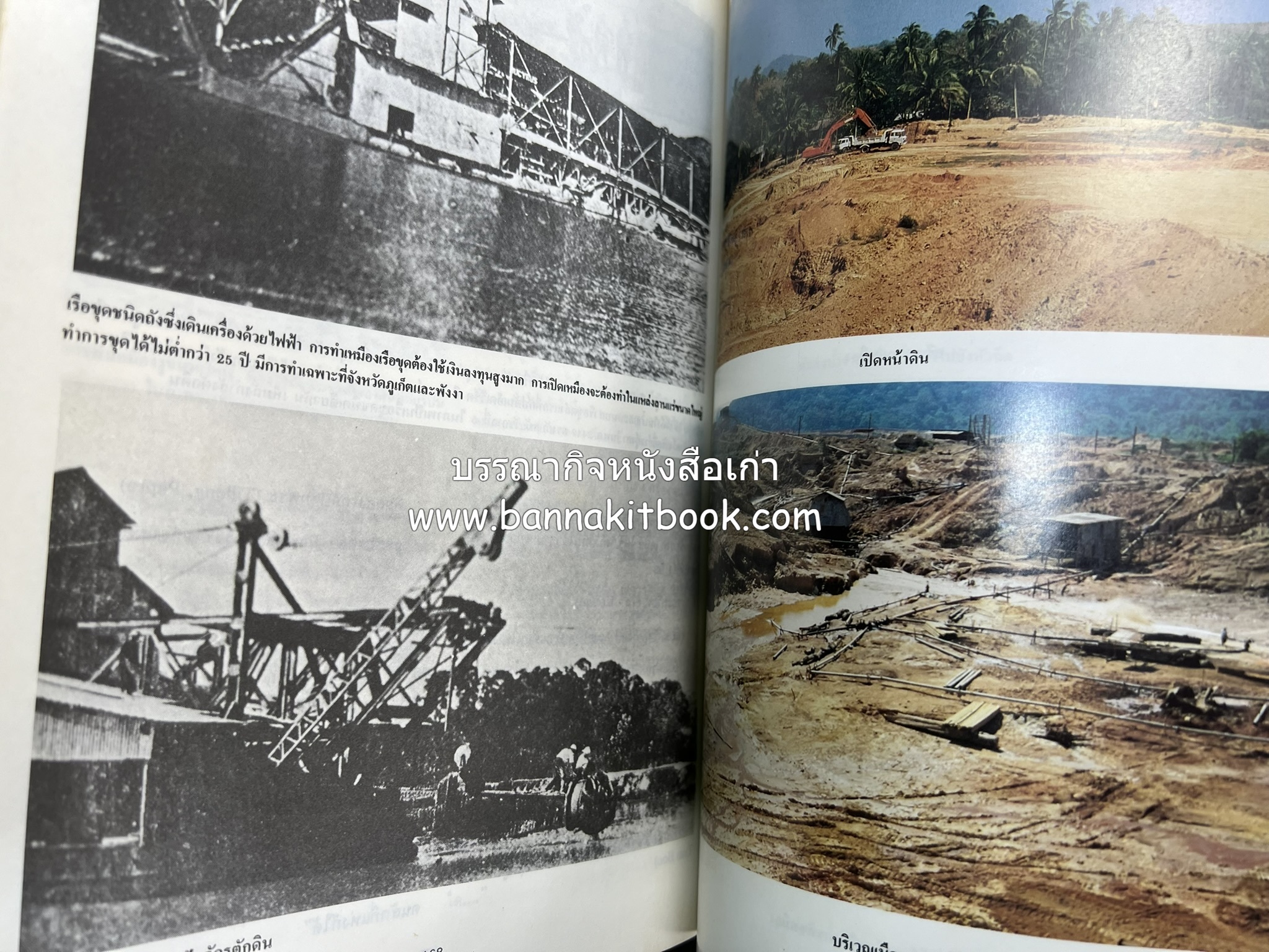 ถลาง ภูเก็ต และชายฝั่งทะเลอันดามัน : โบราณคดี ประวัติศาสตร์ ชาติพันธุ์และเศรษฐกิจ.