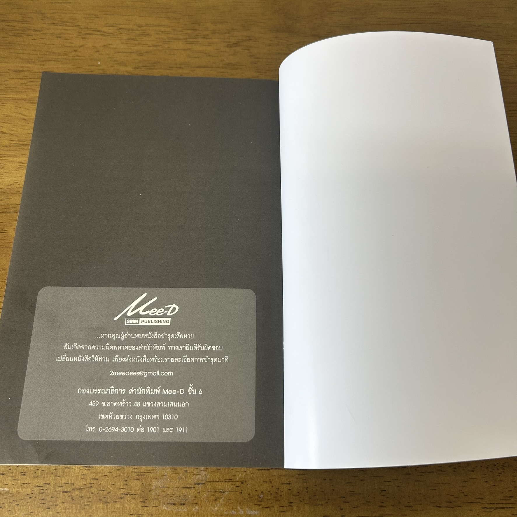 [YAOI] ทฤษฎีโลกกลม เขาว่าคือพรหมลิขิต ... Darin (มือสอง) นิยายวาย มีดี Meedee