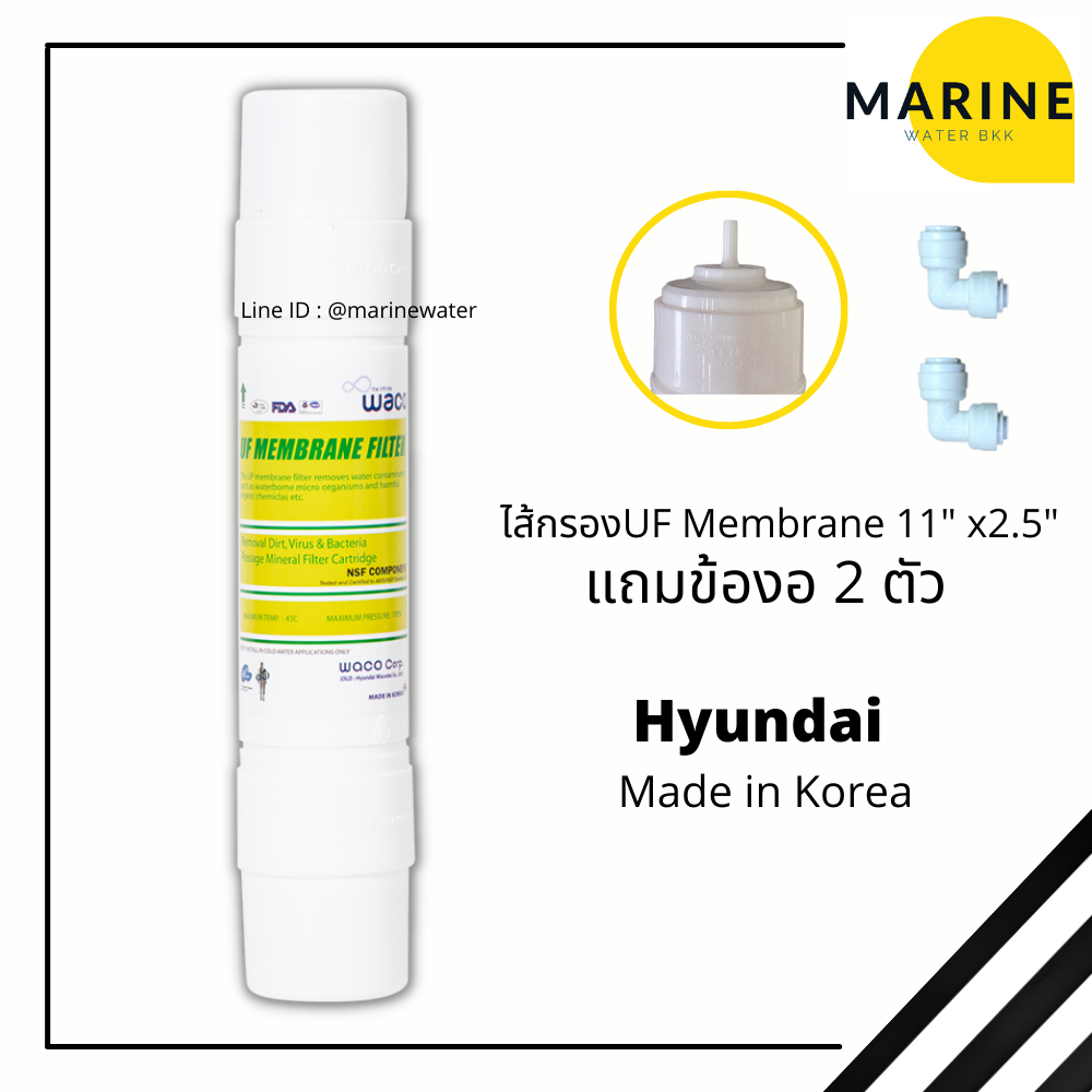 สินค้าใหม่ตุลา65 Hyundai ไส้กรองอินไลน์ UF 0.01ไมครอน ขนาด 11 นิ้ว Food Grade Made in Korea