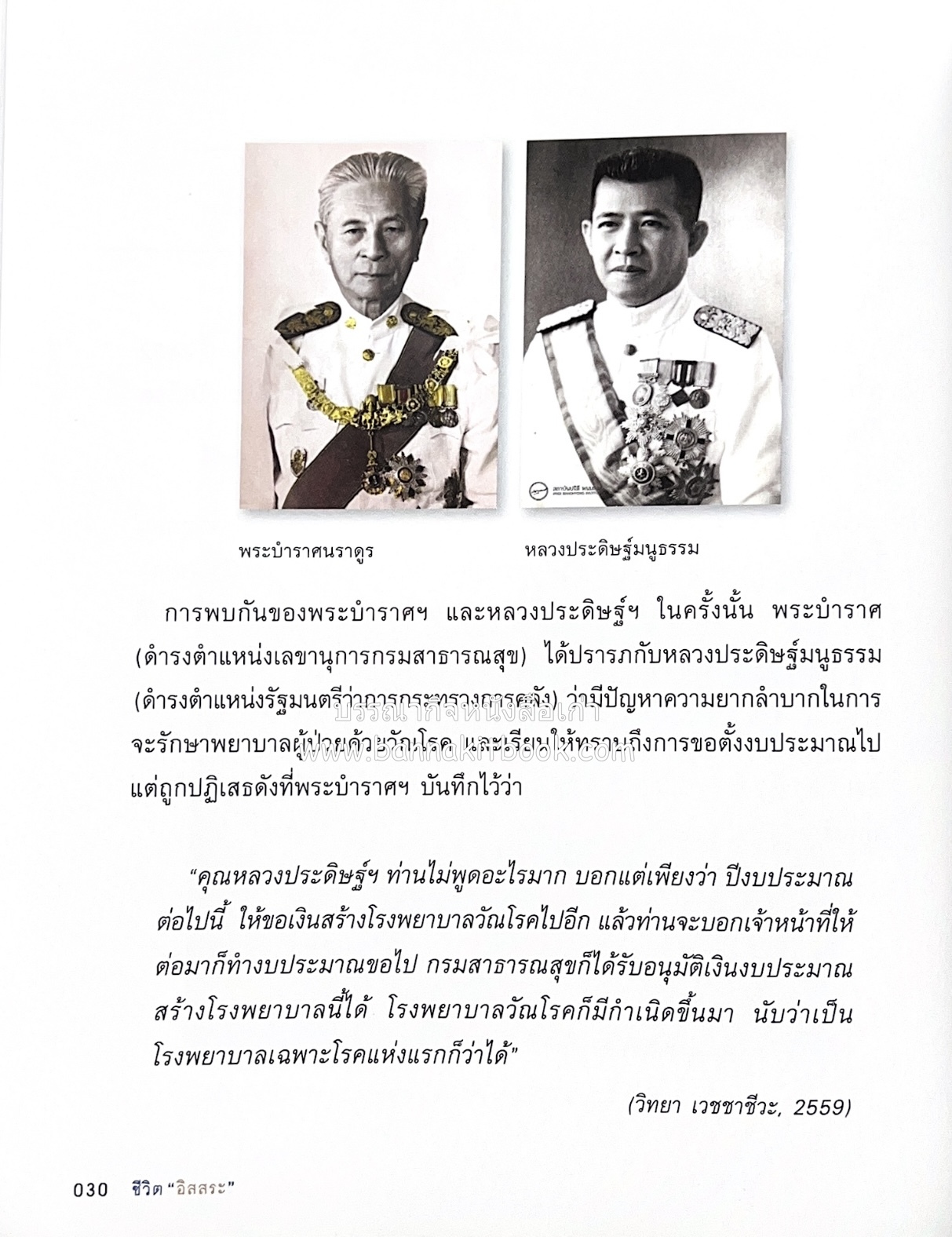 เกร็ดประวัติศาสตร์ผ่านชีวิตและงาน ศาสตราจารย์พิเศษ อิสสระ นิติทัณฑ์ประภาศ บิดาเอกนิติ รองนายกรัฐมนตรี อดีตตุลาการศาลรัฐธรรมนูญชุดแรก (หลานนายปรีดี พนมยงค์).