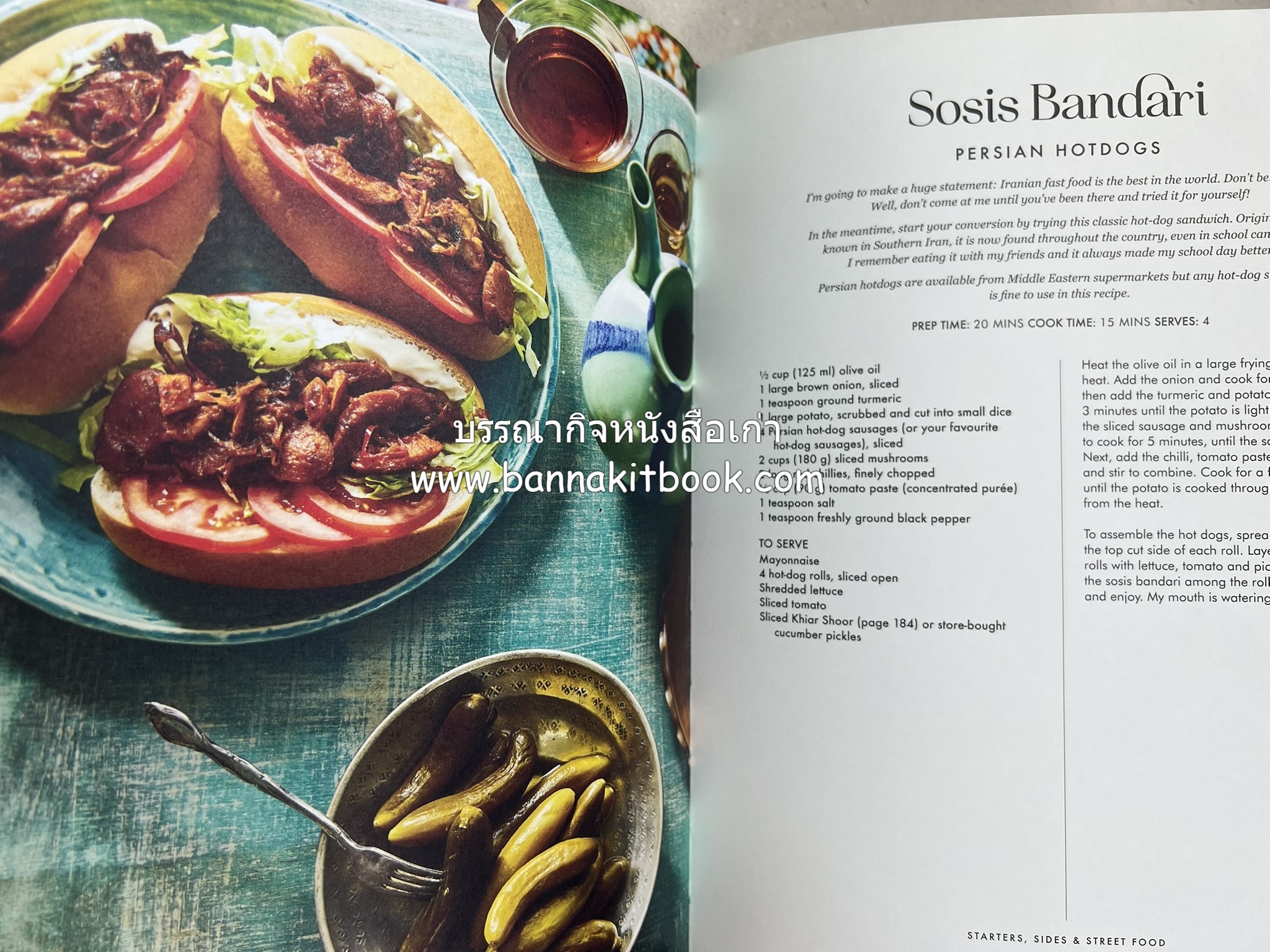 ตำหรับอาหารเปอร์เซียคาวหวาน SALAMATI โดย : HAMED ALLAHYARI - DANI VALENT (พิมพ์ภาษาอังกฤษ).