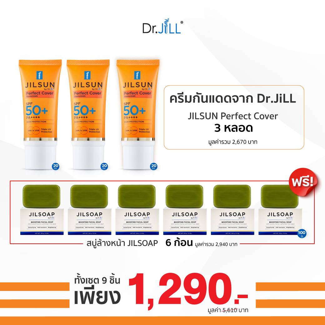 ครีมกันแดด spf 50+ PA++++ ขนาด 20 ml 3 หลอด แถมฟรี Jilsoap 6 ก้อน