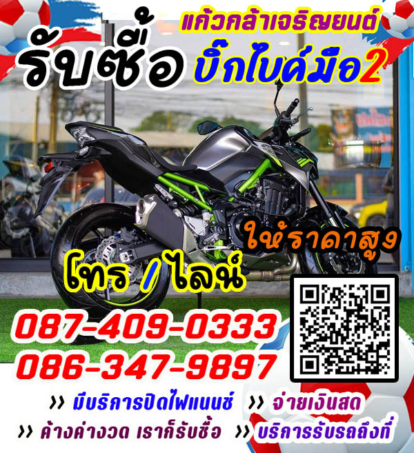 รับซื้อชอปเปอร์, รับซื้อ CHOPPER, รับซื้อบิ๊กไบค์ CRUISER BIKE , รับซื้อบิ๊กไบค์ ช็อปเปอร์ , รับซื้อบิ๊กไบค์ ครุยเซอร์ไบค์