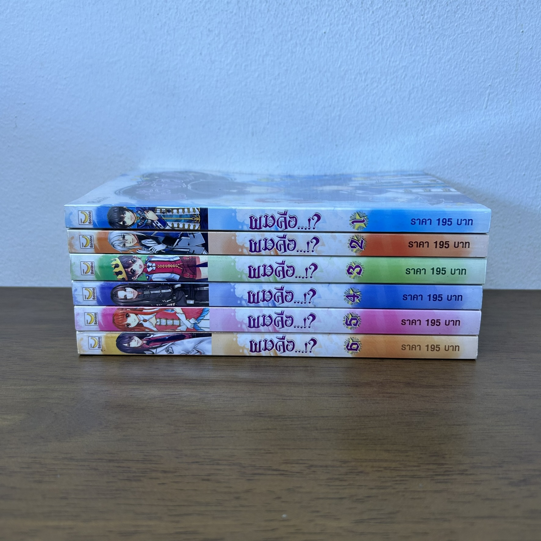 ผมคือ...!? เล่ม 1-6 จบ ครบชุด ... แอ๊ด (มือสอง) นิยาย แฟนตาซี แฮปปี้ บานาน่า