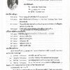 ตำราถนอมอาหาร (หลักการถนอมอาหารในบ้าน) โดย : ศาสตราจารย์ คุณชวนชม จันทระเปารยะ (ปรมาจารย์ตำรับถนอมอาหาร).