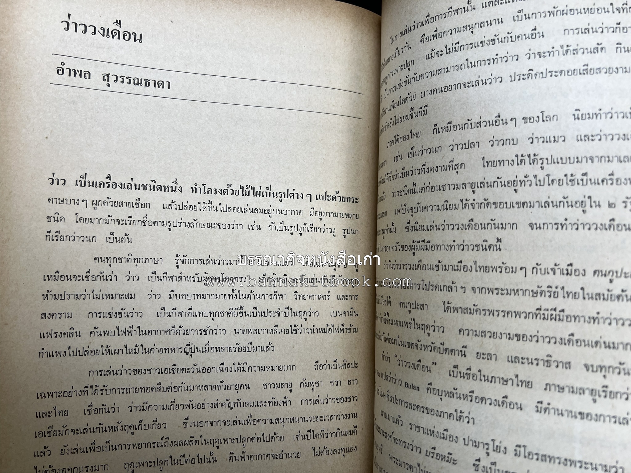 ศิลปวัฒนธรรมภาคใต้ เอกสารทางวิชาการประกอบนิทรรศการอิสลามศึกษาและวัฒนธรรมท้องถิ่นภาคใต้ ของมหาวิทยาลัยสงขลานครินทร์ วิทยาเขตปัตตานี.