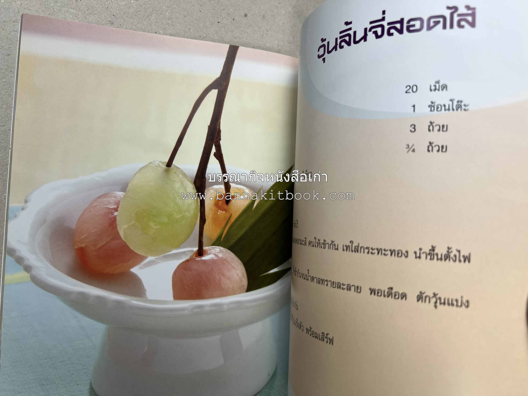 วุ้นหลากสไตล์ โดย : อ.ธนศักดิ์ ตั้งทองจิตร.
