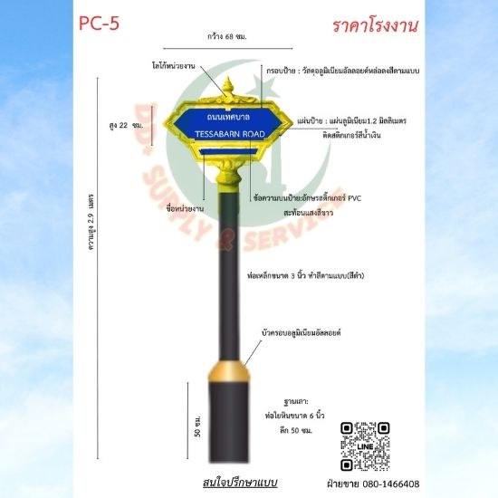 ป้ายซอย PC 5