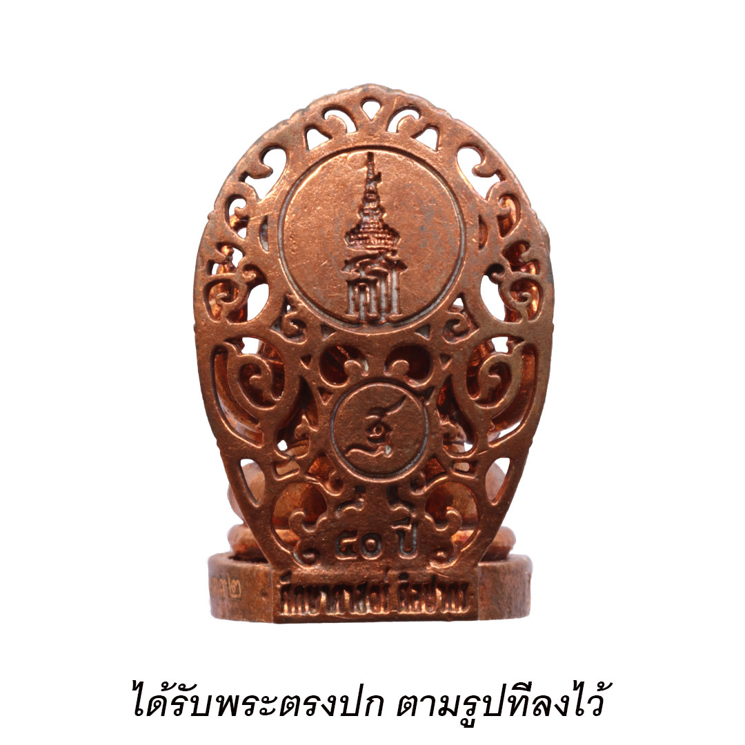 พระพิฆเนศหลังตรา สธ. 50ปี คณะศึกษาศาสตร์ ม.ศิลปากร ปี2548 เนื้อทองแดง เลข ๑๓๓๒ (1332)