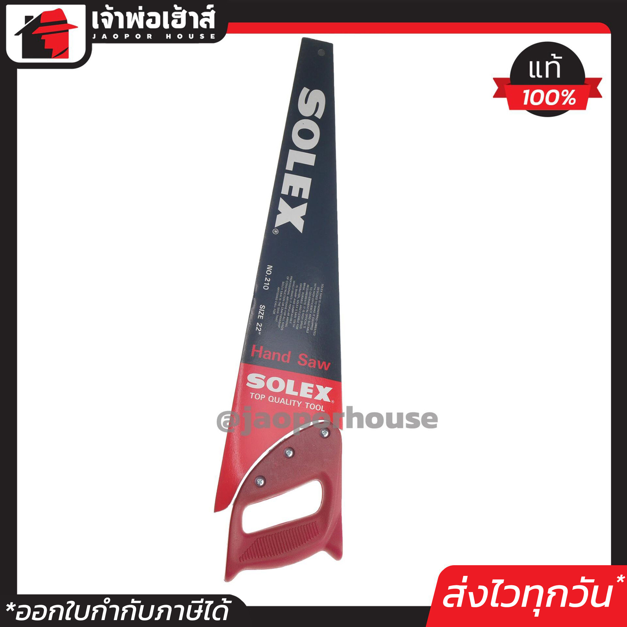 Solex เลื่อยลันดา 22 นิ้ว No.220 เลื่อยไม้ อย่างดี ฟันคม แข็งแรง ทนทาน A77-03