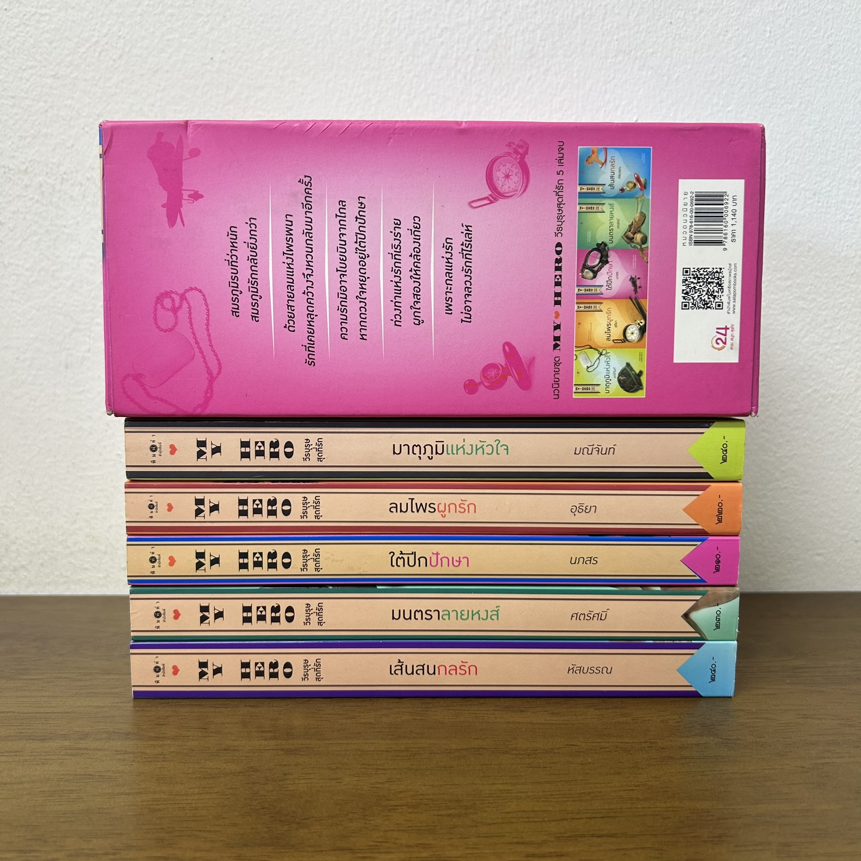 BOXSET My Hero วีรบุรุษสุดที่รัก - มาตุภูมิแห่งหัวใจ ลมไพรผูกรัก ใต้ปีกปักษา มนตราลายหงส์ เส้นสนกลรัก (มือสอง) นิยาย