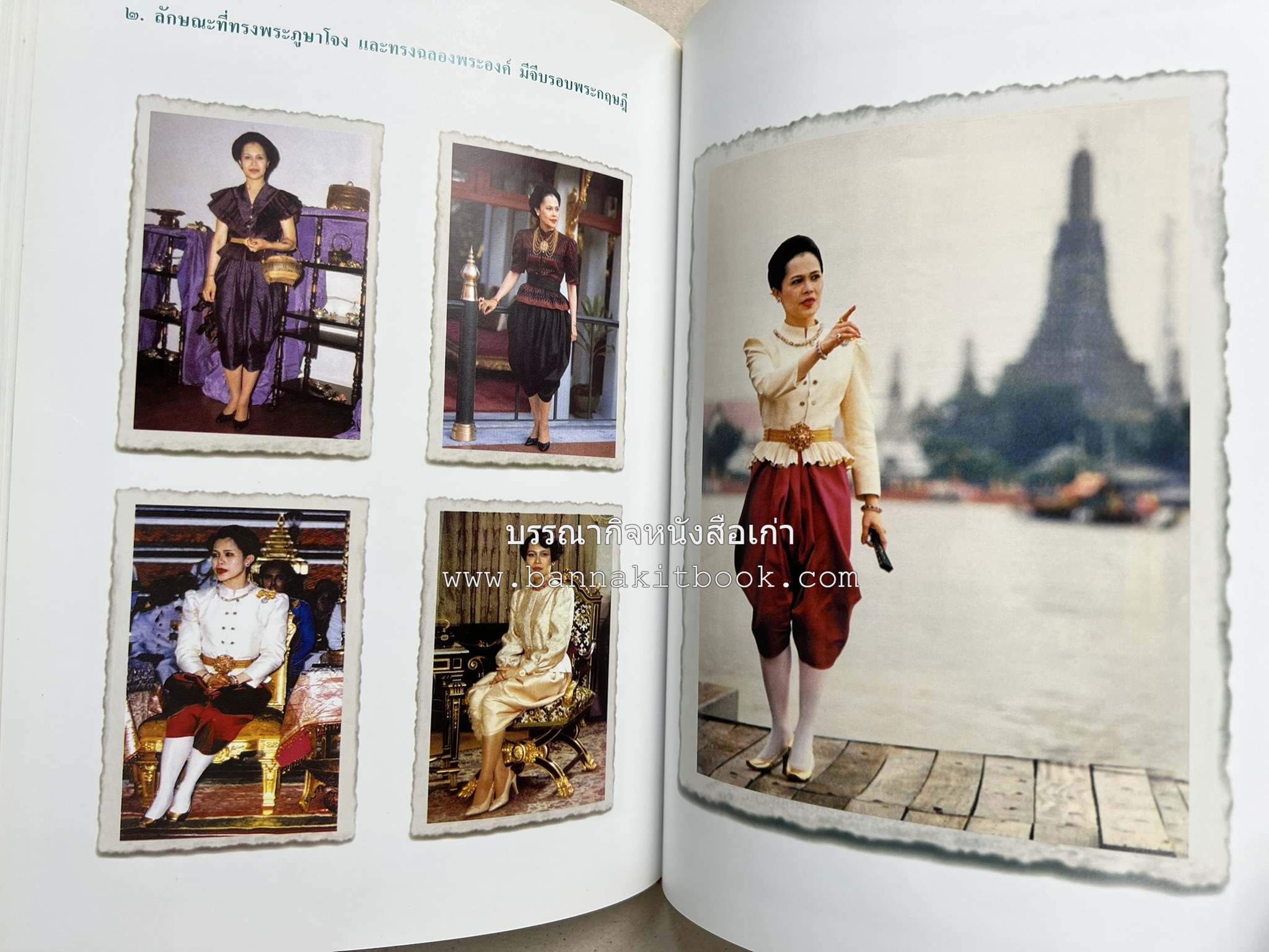 ชุดไทยพระราชนิยม โดย : จักรกฤษณ์ ดวงพัตรา / วิไลวรรณ สมโสภณ.