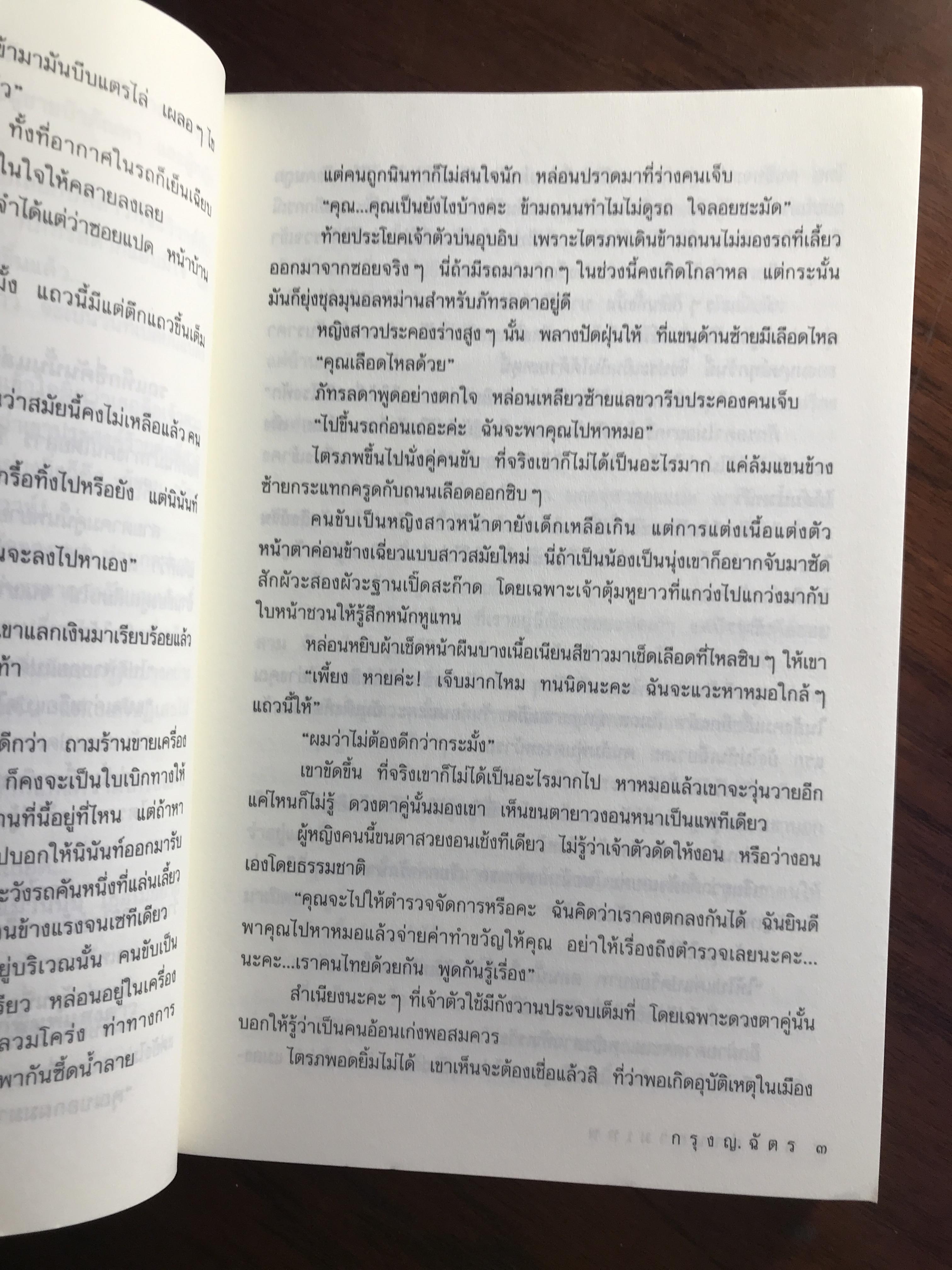 ทางผ่านกามเทพ ผู้เขียน กรุง ญ.ฉัตร สำนักพิมพ์แสงดาว H4