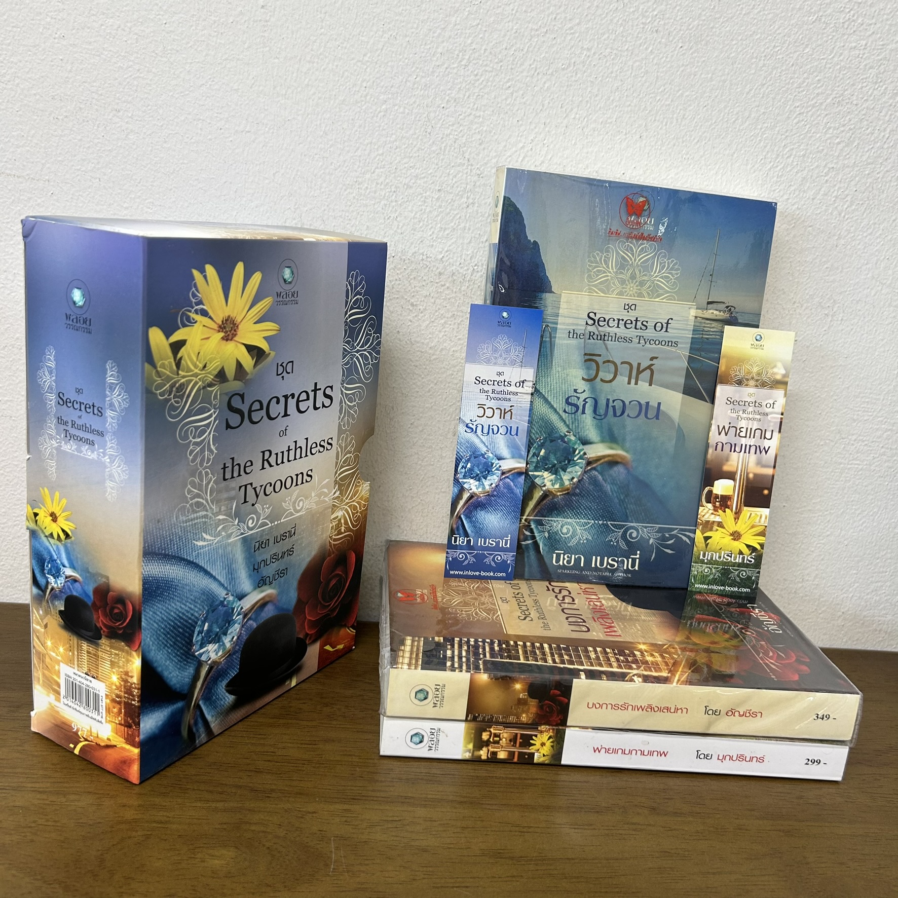BOXSET Secrets of the Ruthless Tycoons - วิวาห์รัญจวน พ่ายเกมกามเทพ บงการรักเพลิงเสน่หา ... รวมนักเขียน (มือสอง)