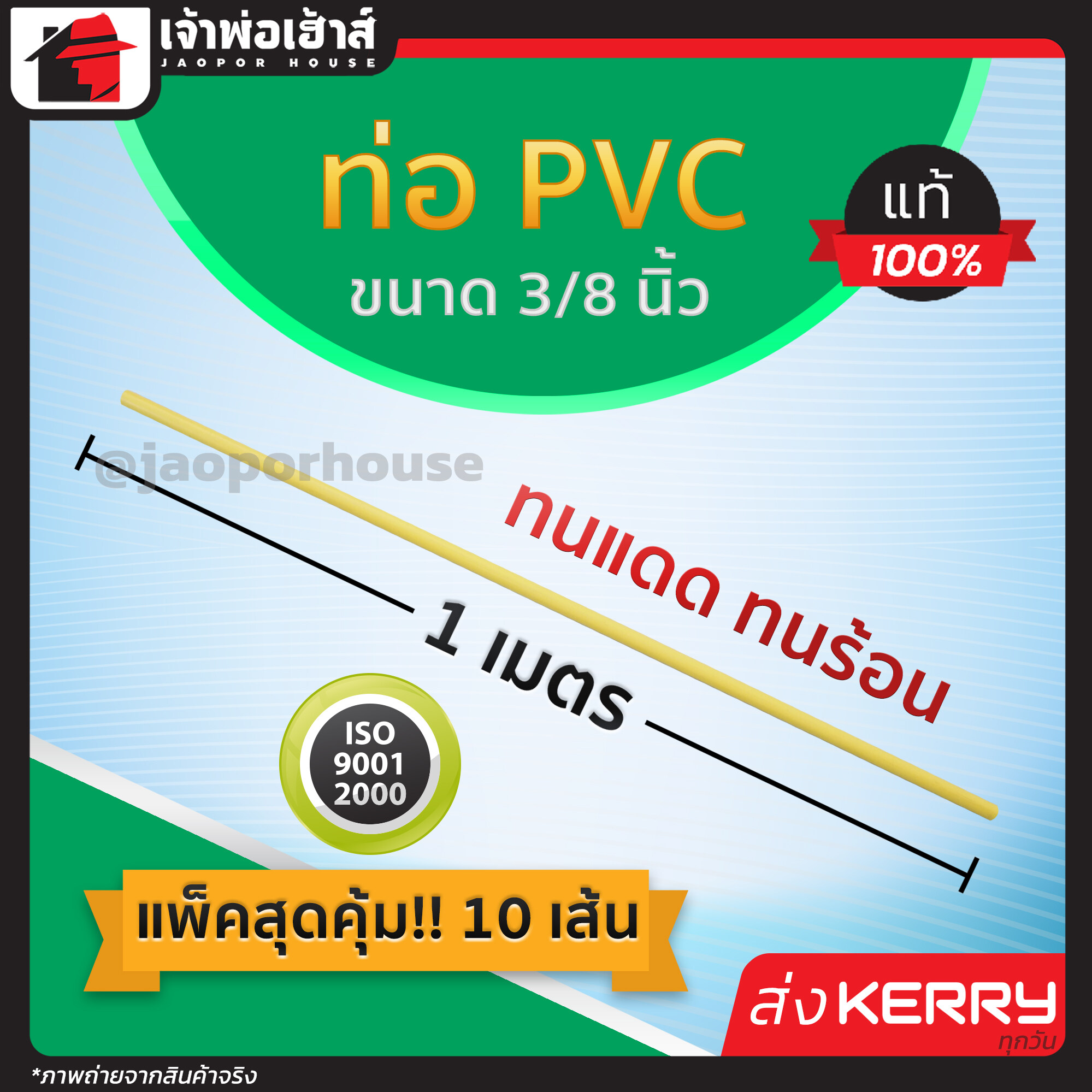 ท่อเหลือง ขนาด 3/8 นิ้ว ยาว 1 เมตร แพ็คสุดคุ้ม!! 10 เส้น สีเหลือง ท่อเดินสายไฟ ท่อสายไฟ pvc