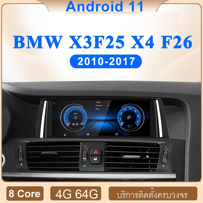 BMW Series X3 F25 X3 จอแอนดรอยตรงรุ่น BRAND HDM Ram 4G Rom 64G 10.25 นิ้ว