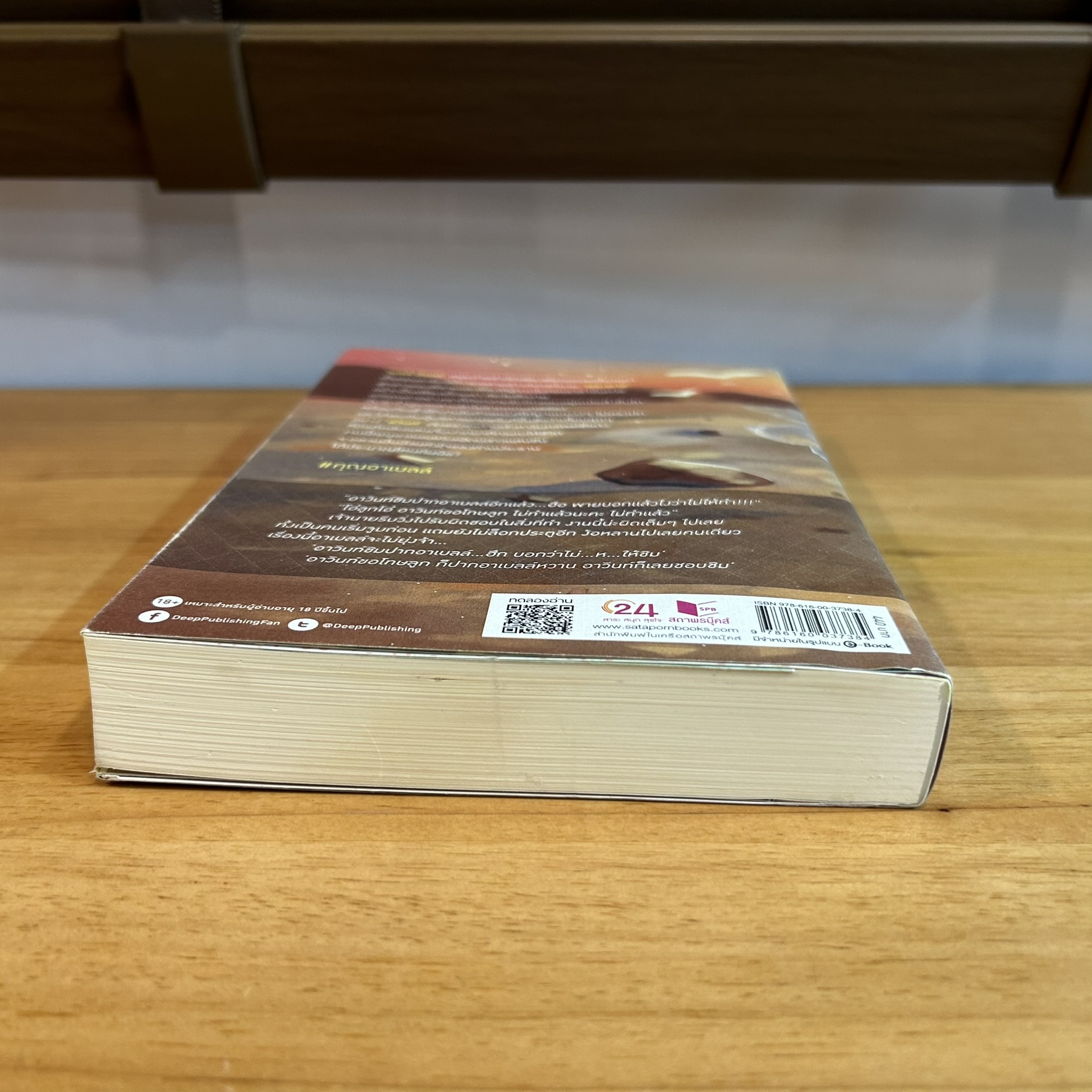 [YAOI] คุณอาเบลล์ ... NEERANAN (มือสอง) นิยายวาย DEEP