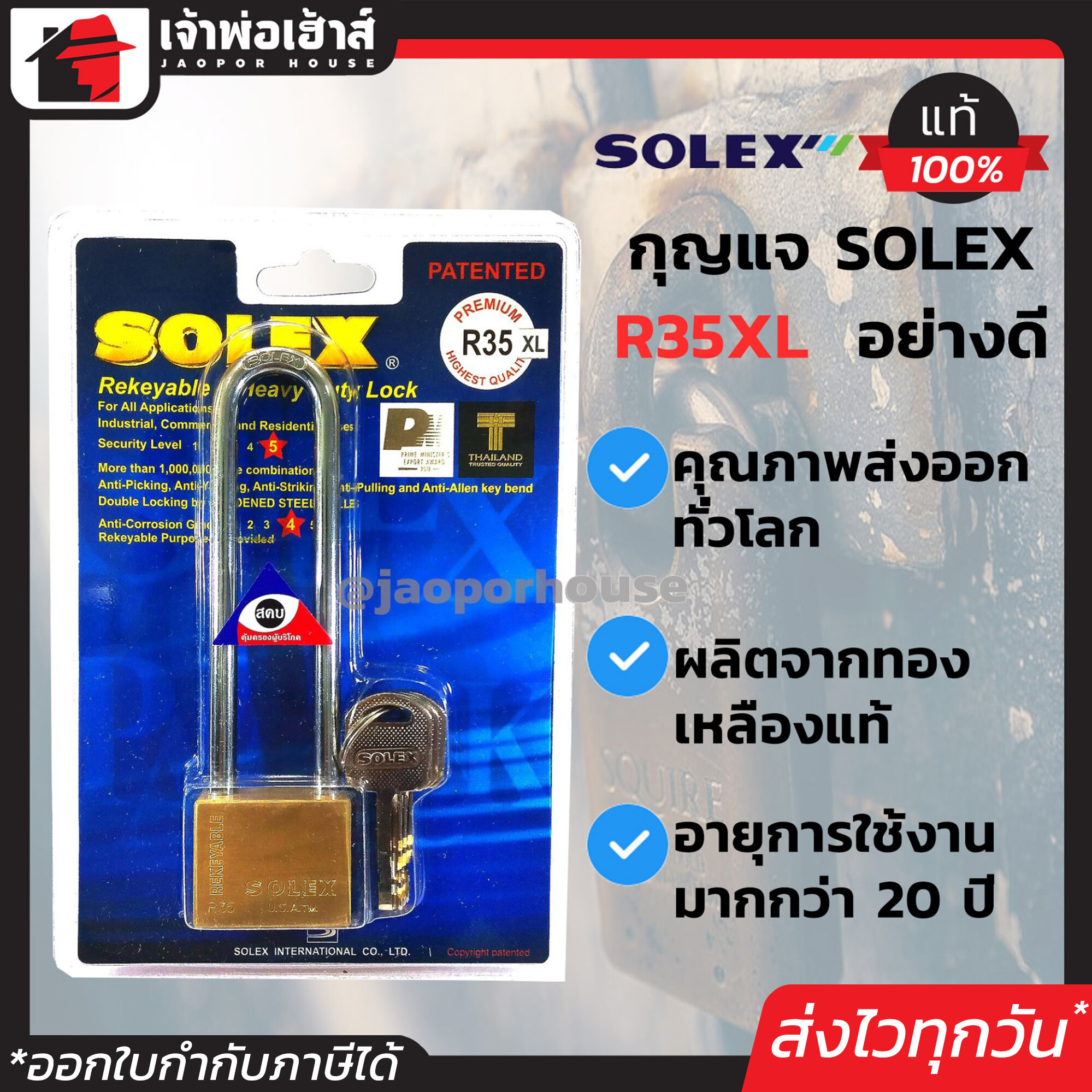 กุญแจ Solex R35XL คอยาวมาก ขนาด 35 มม. กุญแจอย่างดี ระบบล็อคลูกปืน ป้องกันกุญแจผี ทองเหลืองแท้ คอยาวพิเศษ ป้องกันการตัด ทนต่อการทุบ แงะ และทำลาย แม่กุญแจ กุญแจล็อคประตู กุญแจล็อคบ้าน กุญแจโซเล็กซ์ B62-03