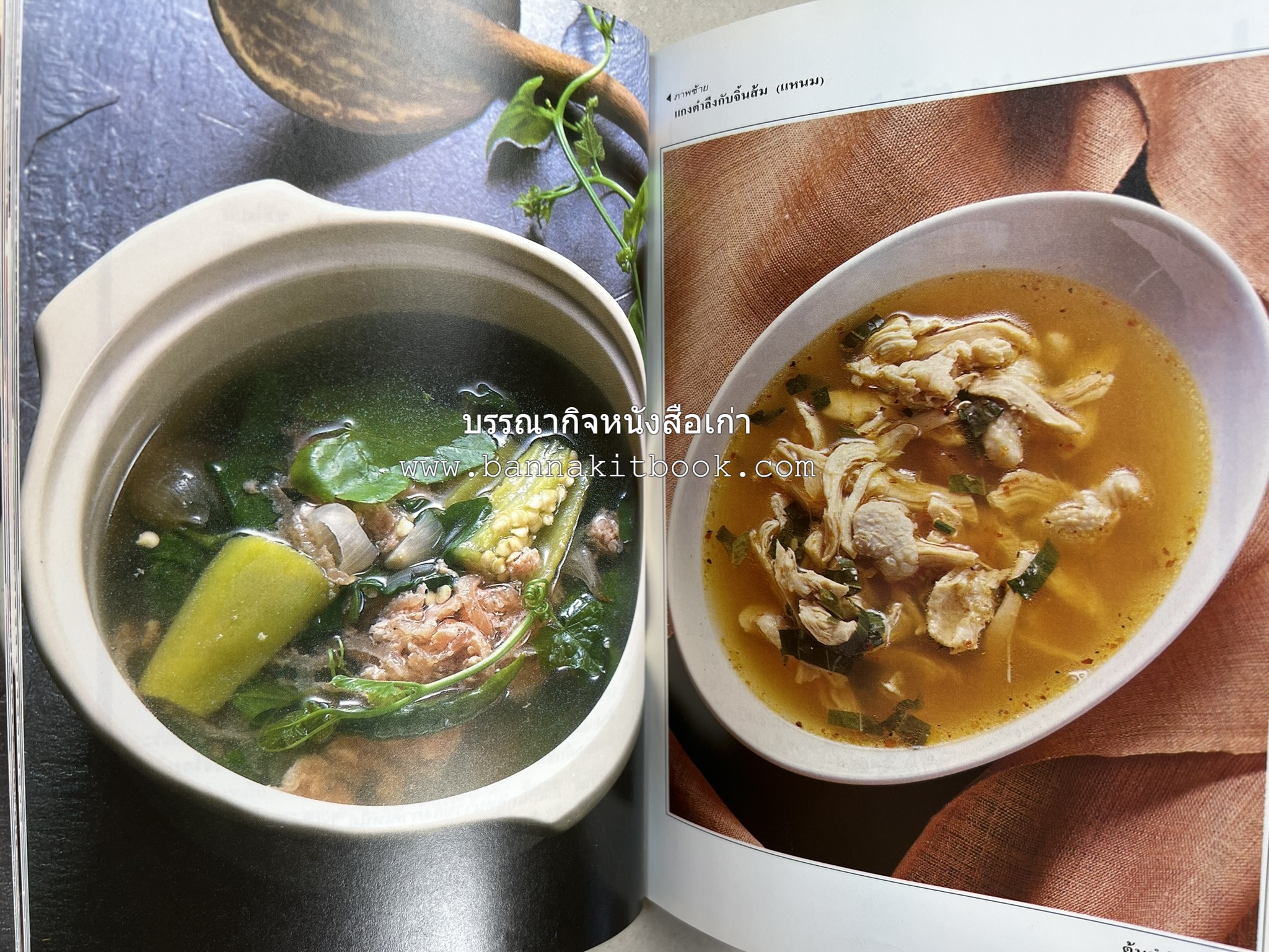 อาหารเหนือ โดย : อาจารย์ศรีสมร คงพันธุ์ (พิมพ์ครั้งแรก).