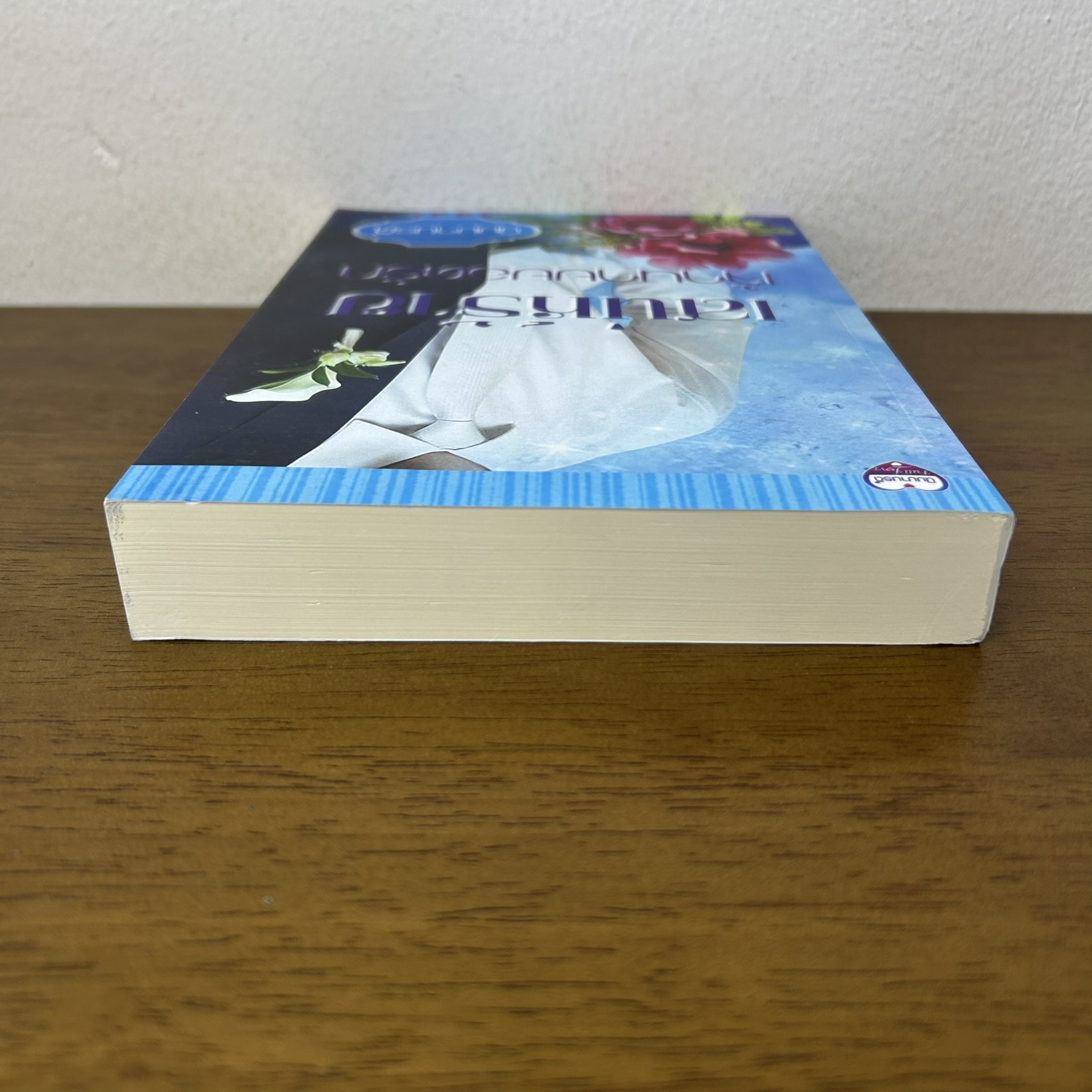 เสน่ห์ร้ายเจ้านายยอดรัก ... นิมมานรดี (มือสอง) นิยาย โรมานซ์