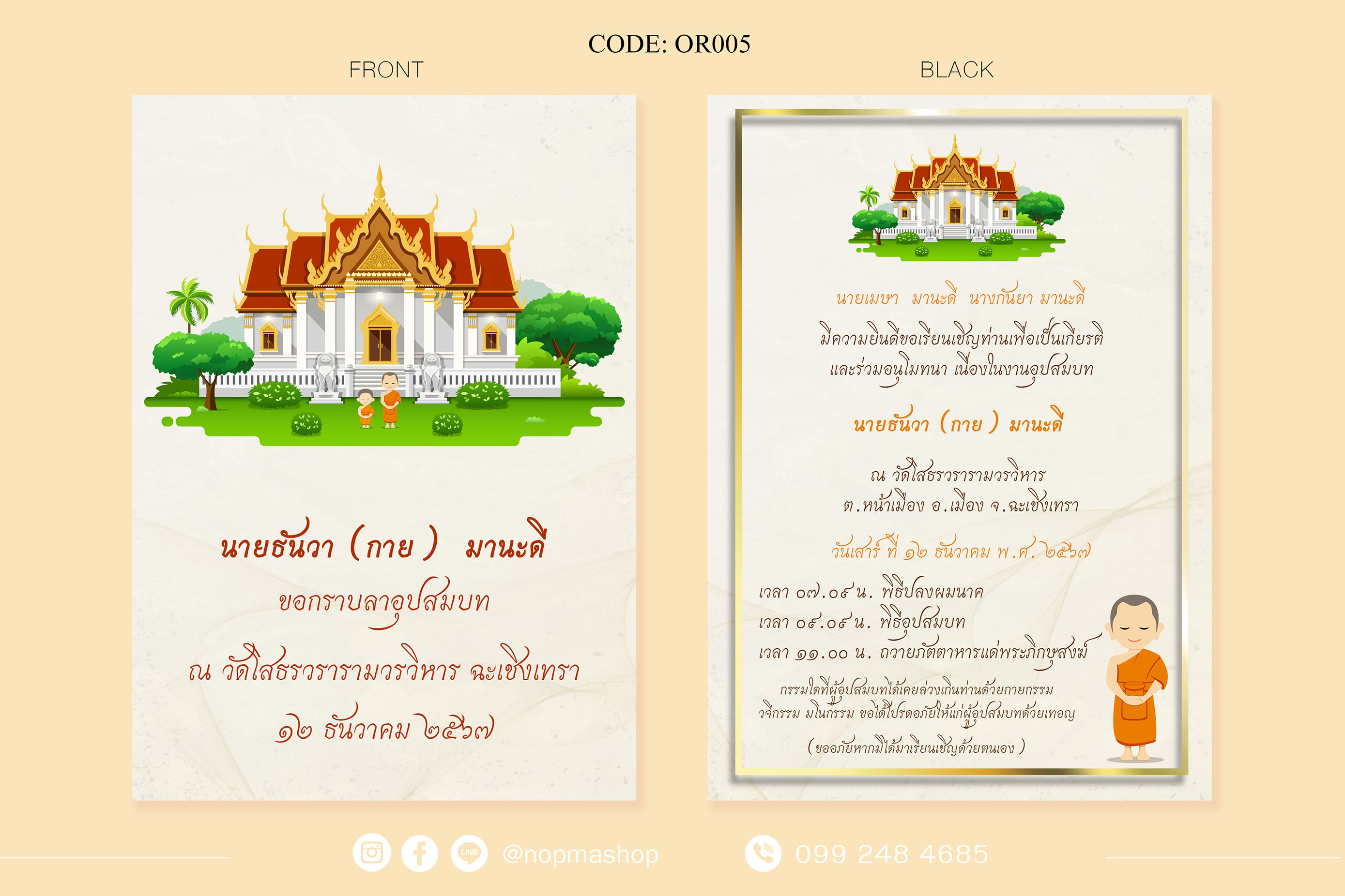 OR005-การ์ดงานอุปสมบท การ์ดงานบวช หน้า/หลัง ขนาด 5x7, 4x6, 4x7.5, 4x9 นิ้ว