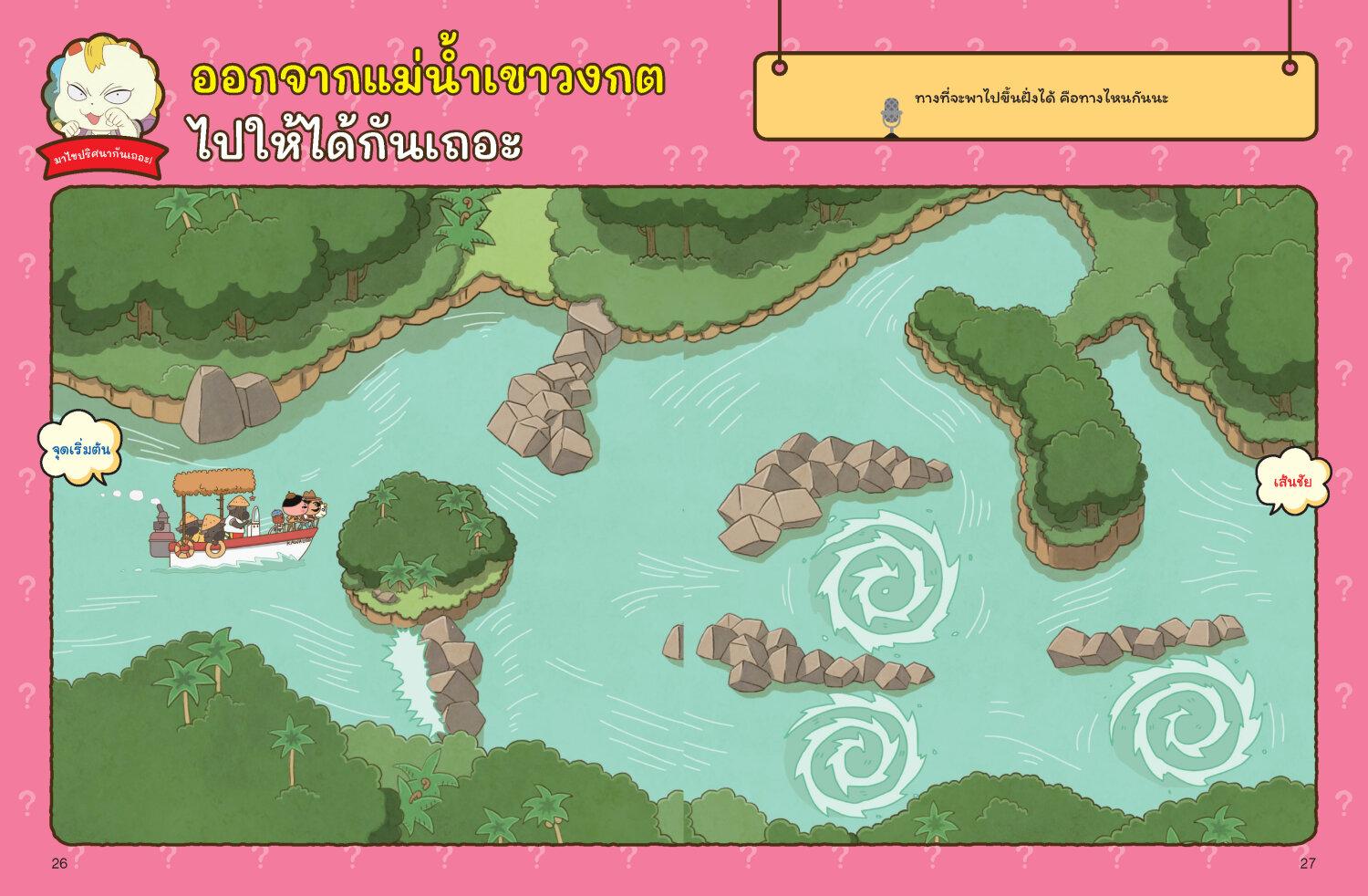 [หนังสือใหม่] นักสืบหน้าก้น เล่ม 3 ตอน ปู้ดปู้ด ป่าที่เต็มไปด้วยกับดัก