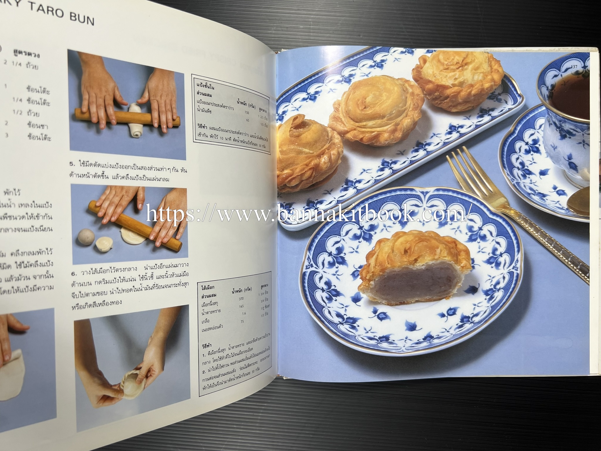 ตำราทำขนม จากแป้งสาลี (4 เล่ม) โรงเรียนสอนการผลิตอาหารและขนมอบ (UFM Baking & Cooking School (ตำราทำขนมอบ เค้ก เบเกอรี่ ของว่างในตำนาน).