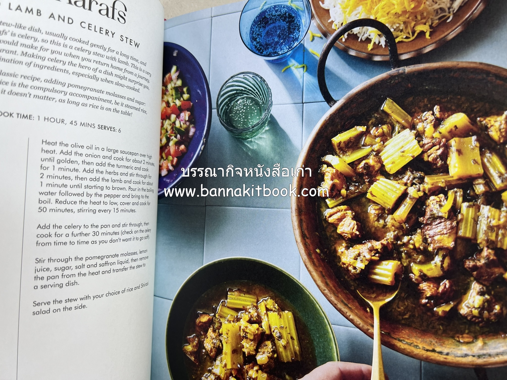 ตำหรับอาหารเปอร์เซียคาวหวาน SALAMATI โดย : HAMED ALLAHYARI - DANI VALENT (พิมพ์ภาษาอังกฤษ).