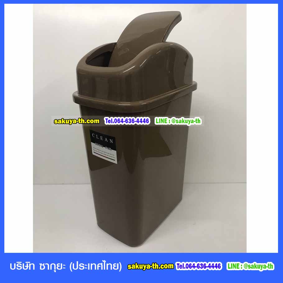 ถังขยะทรงเหลี่ยม ฝาสปริง 15 ลิตร (665)