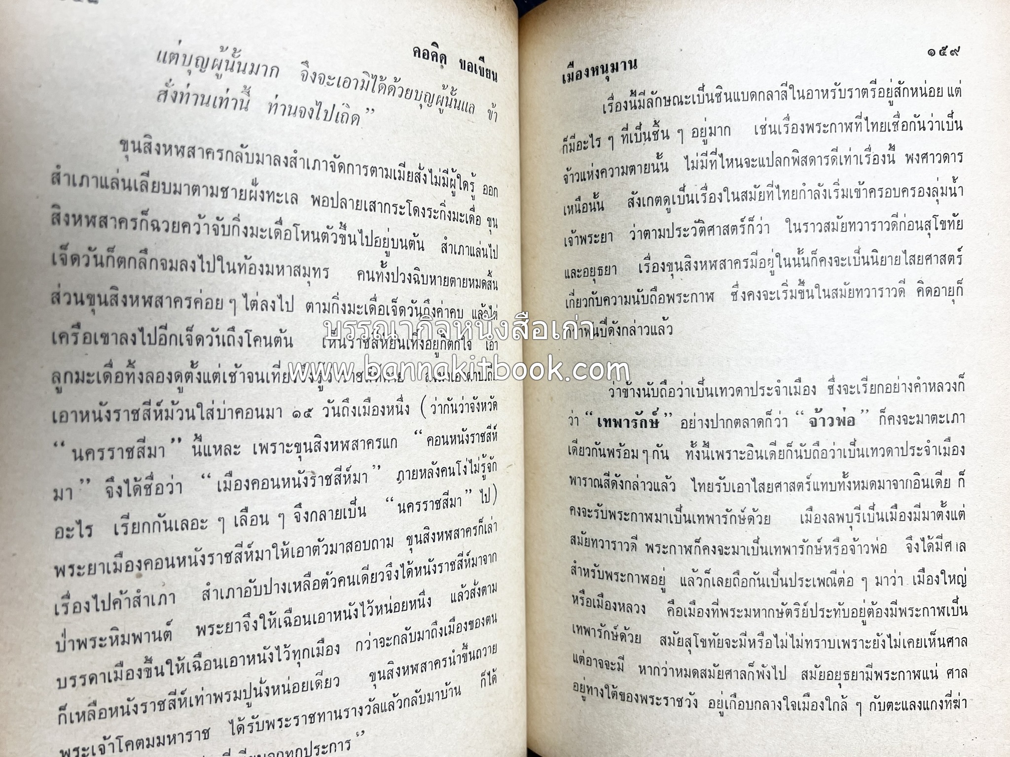คอคิดขอเขียน ของ ‘กาญจนาคพันธ์ุ’ (ขุนวิจิตรมาตรา) ผู้เขียนหนังสือดีร้อยเล่มที่คนไทยควรอ่าน (2 เล่มครบชุด).