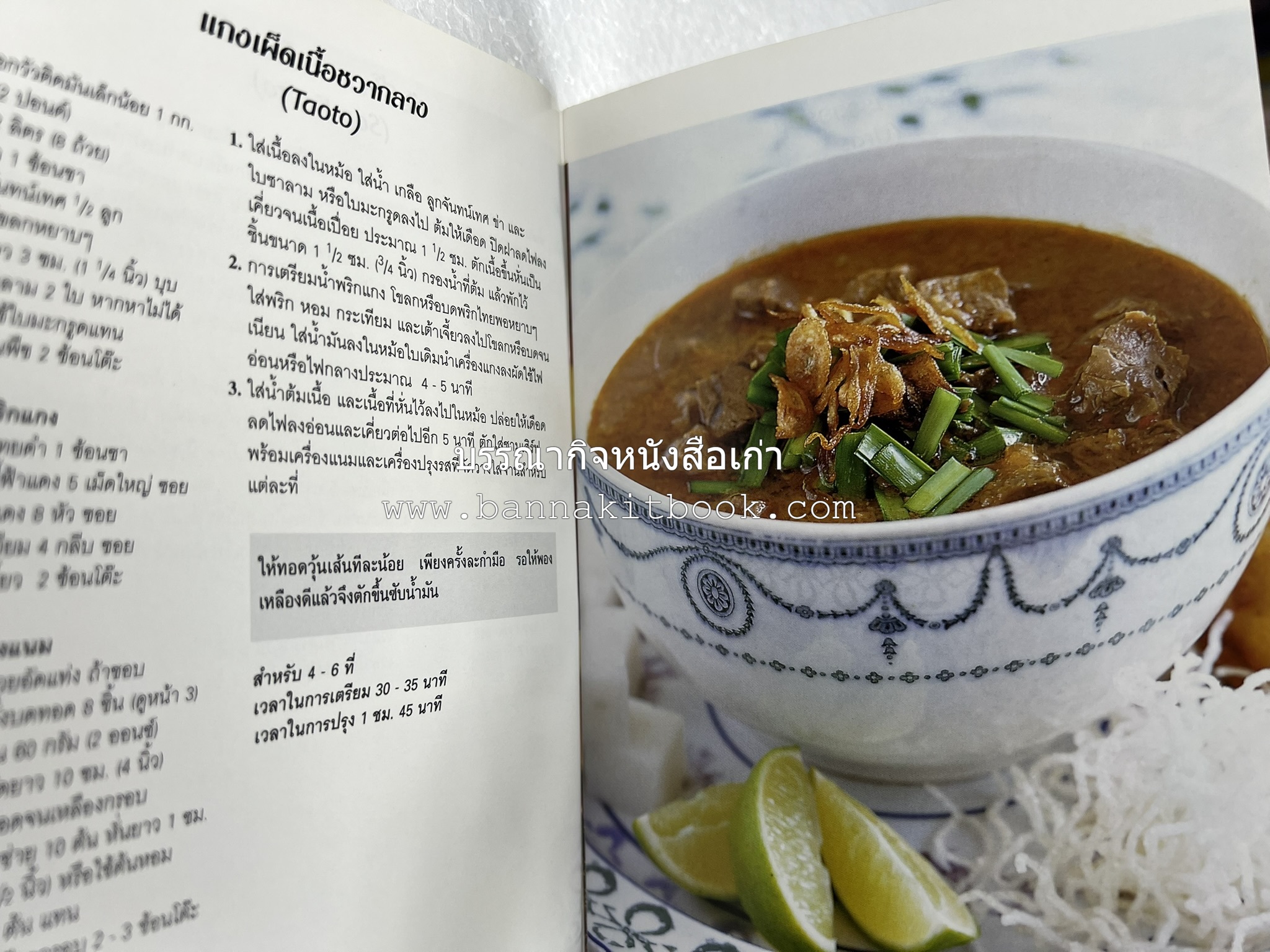 อาหารอินโดนีเซีย ตำรับพื้นบ้าน หนังสือชุด ‘หน้าต่างสู่รสชาติ’ โดย : William W. Wongso / Hayatinufus A.L. Tobing.