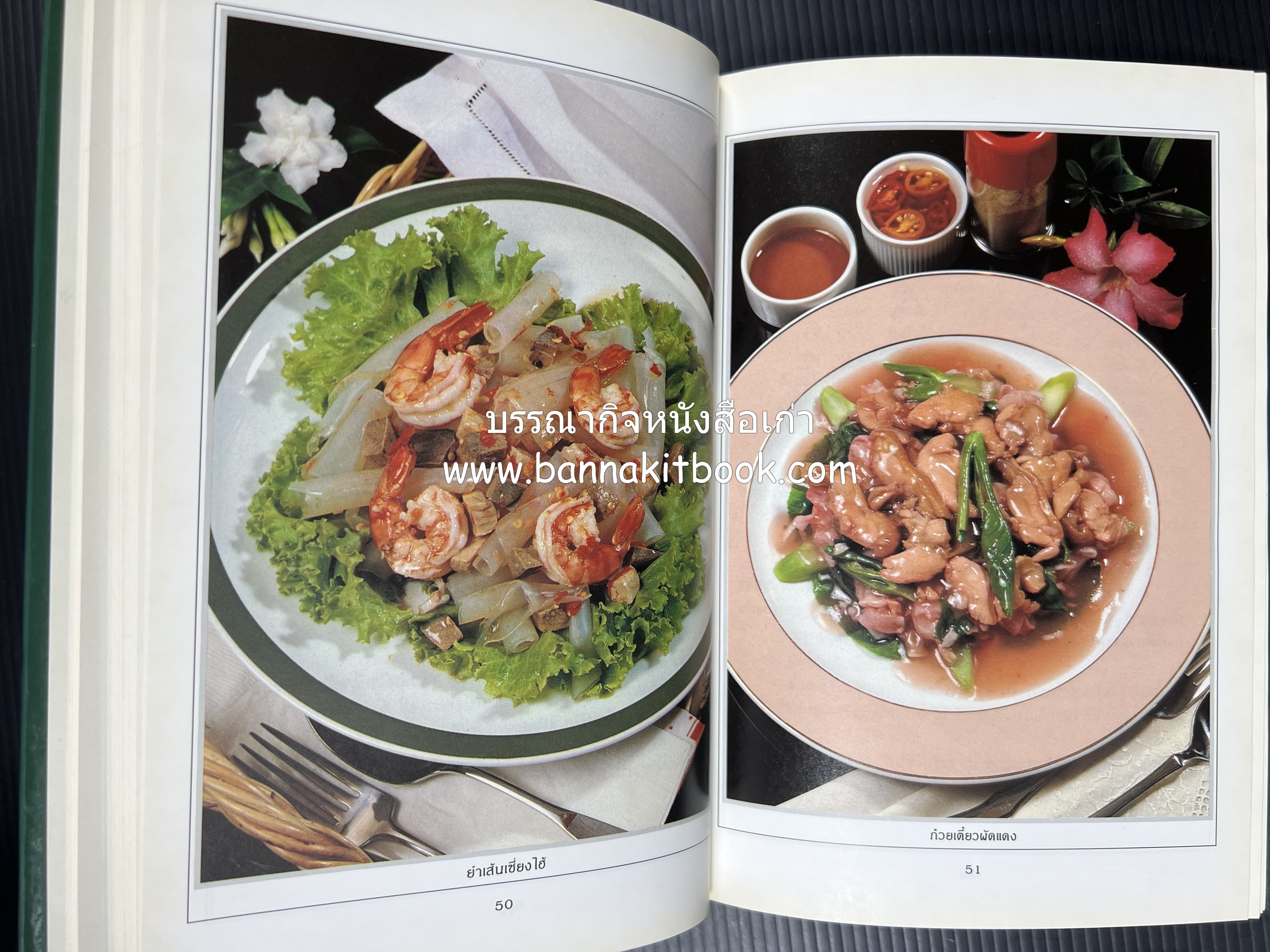 ก๋วยเตี๋ยว โดย : อาจารย์ศรีสมร คงพันธุ์.