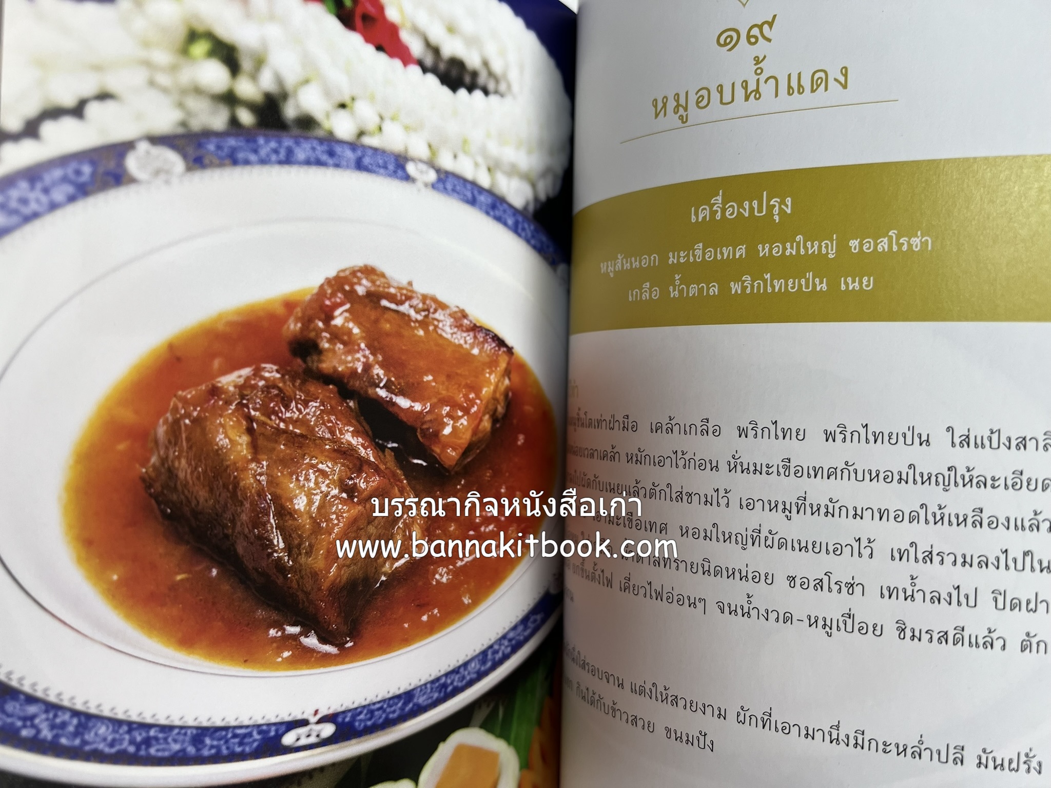 ชีวิตในวัง ~ ตำรับอาหารชาววัง โดย : หม่อมหลวงเนื่อง นิลรัตน์ ~ หม่อมเจ้าหญิงสะบาย นิลรัตน์.