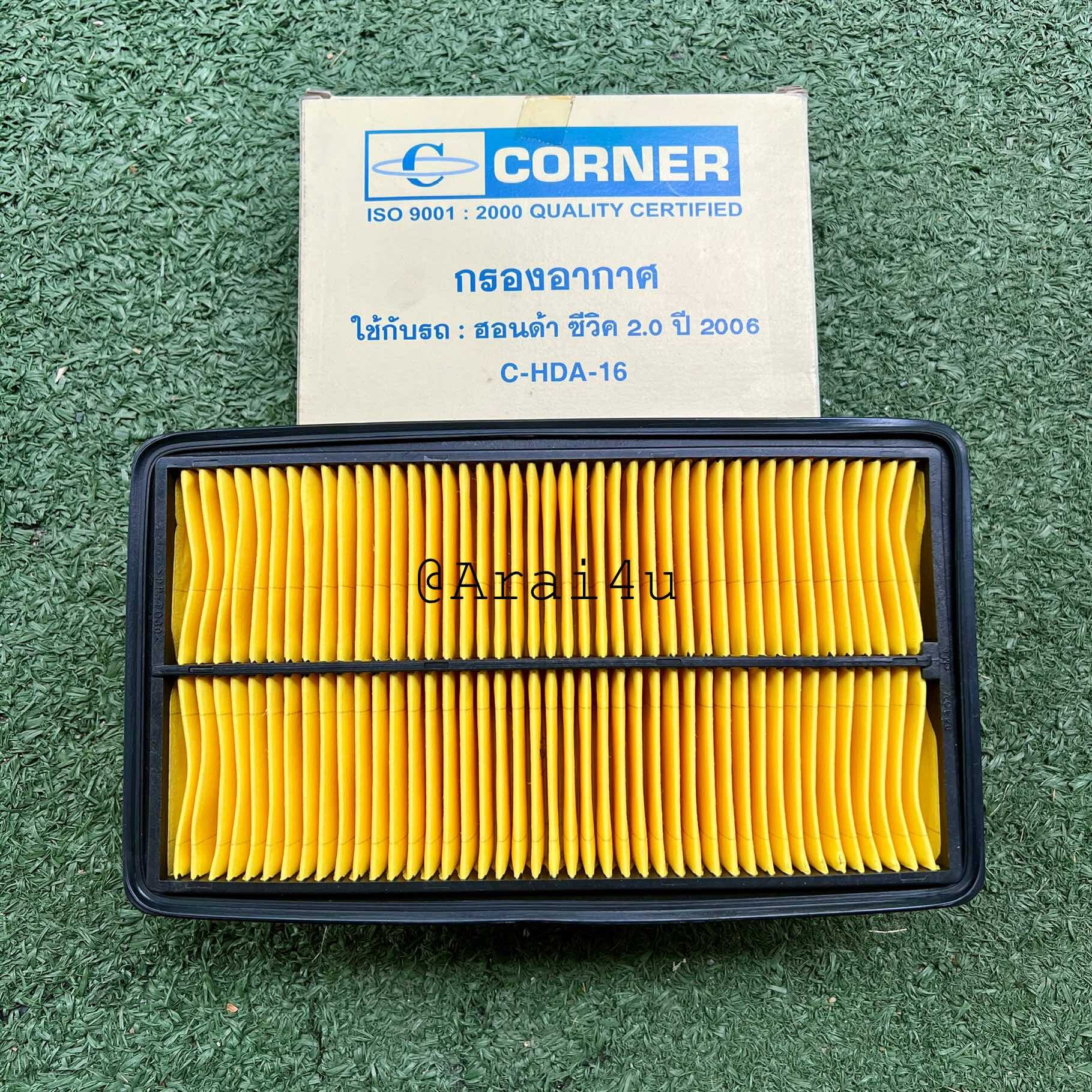 CORNER กรองอากาศ HONDA CIVIC 2006 เครื่อง 2.0 (17220-RRA-A00)