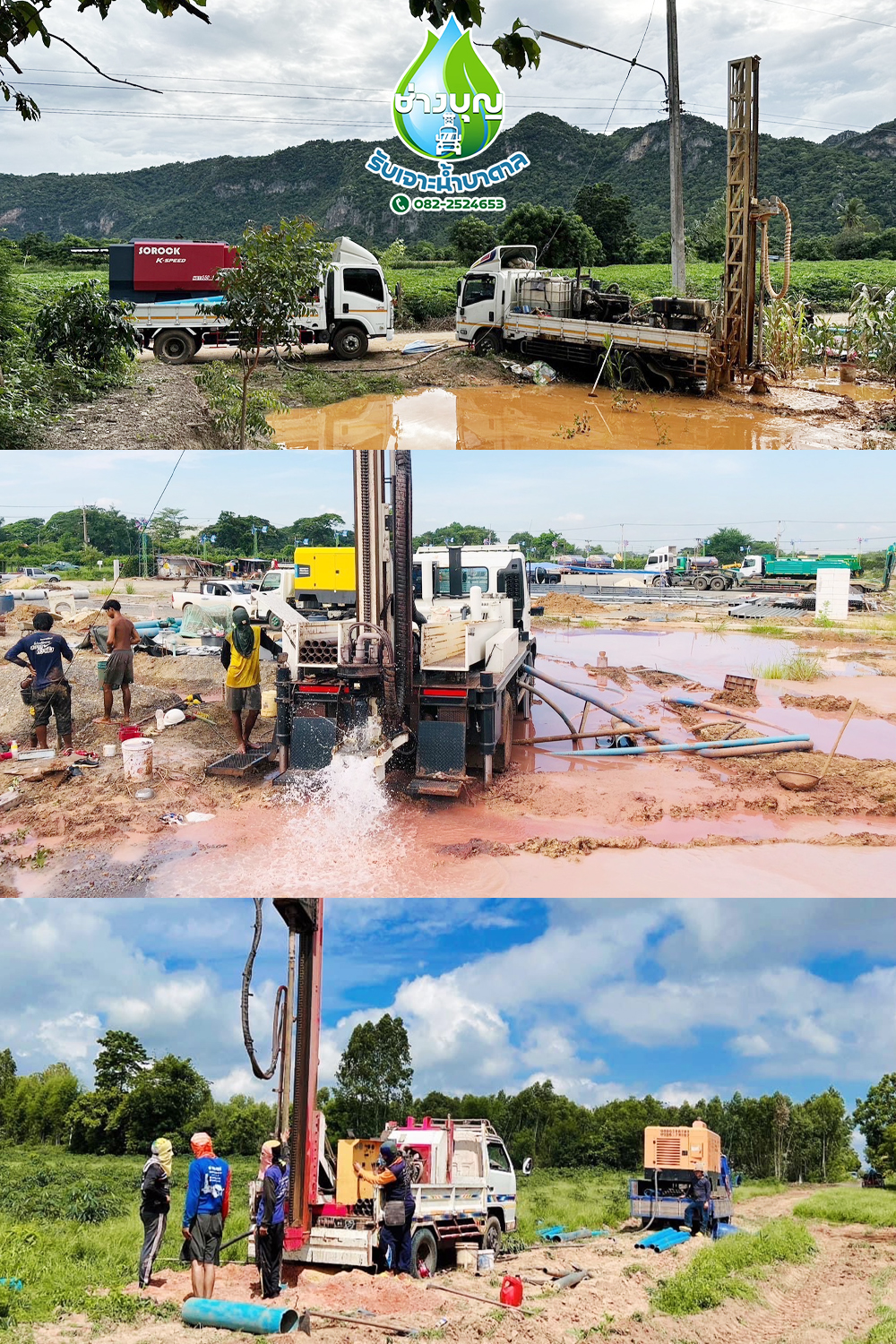 ช่างเจาะน้ำบาดาลเพื่อการเกษตร 082-2524653