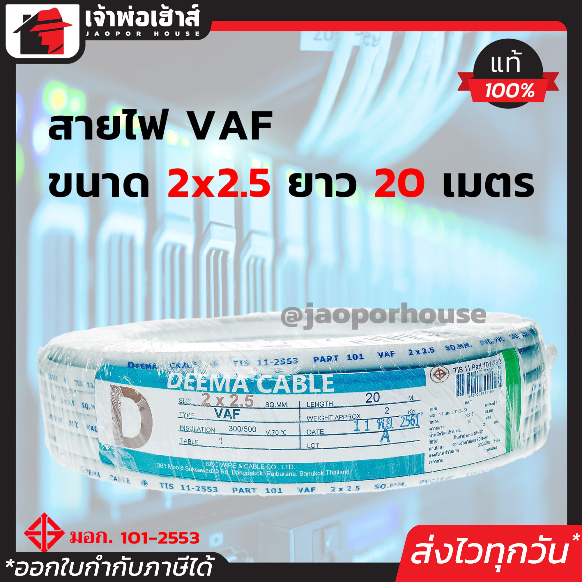 สายไฟ VAF 2x2.5 DEEMA ความยาว 20 เมตร สายปลั๊กไฟ สายแข็งคู่ รางเก็บสายไฟ สายไฟฟ้า สายไฟ VAF N64-03