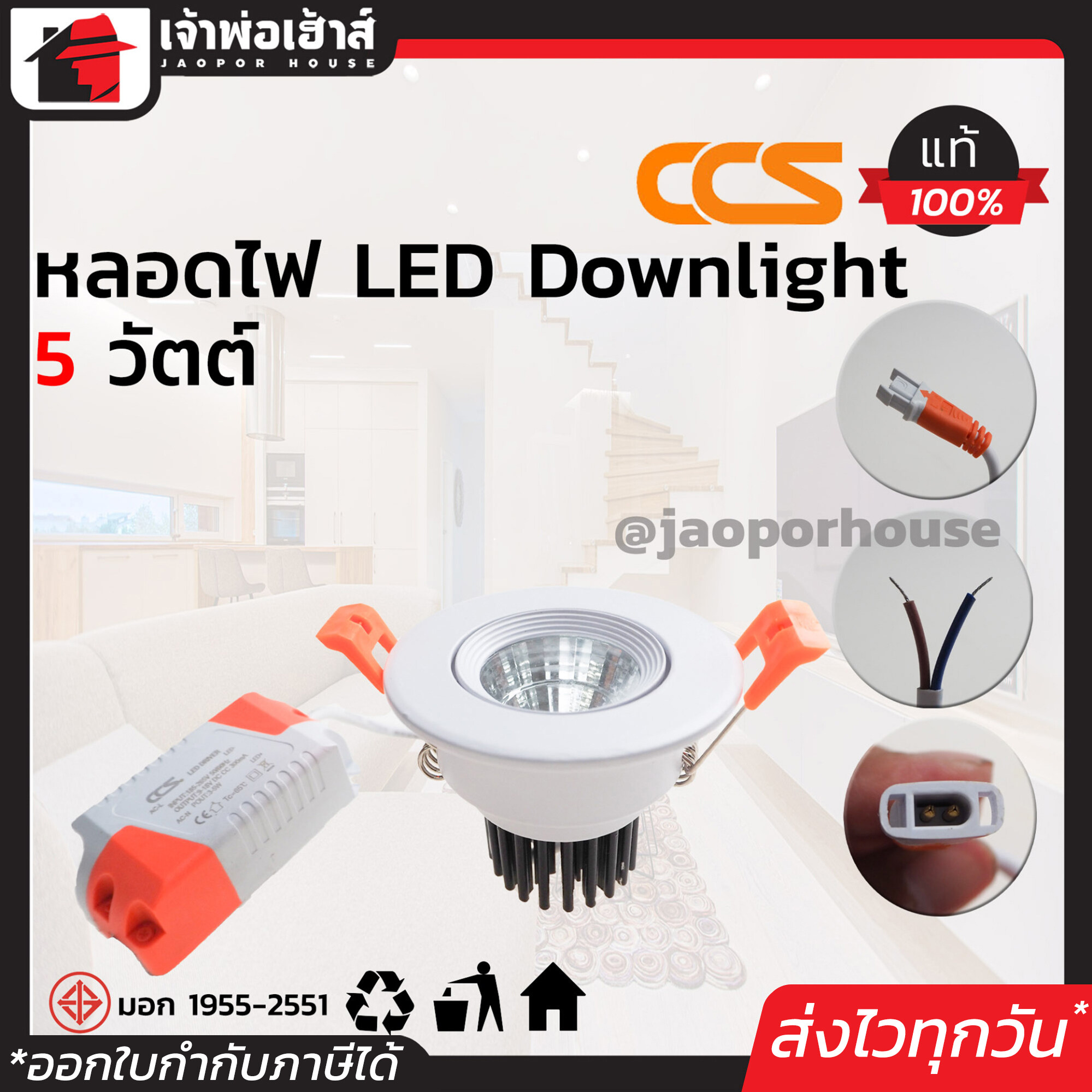 CCS โคมไฟ ดาวน์ไลท์ LED 5 วัตต์ Warm white 3000k แสงแดง โคมไฟเพดานฝังฝ้า Slim Downlight หลอดประหยัดไฟ ทนทาน