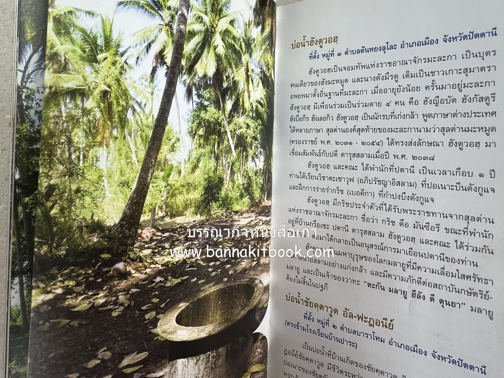 ตามรอยอารยธรรมอิสลาม ปัตตานี ยะลา นราธิวาส โดย : การท่องเที่ยวแห่งประเทศไทย จังหวัดนราธิวาส (เล่มเล็ก).